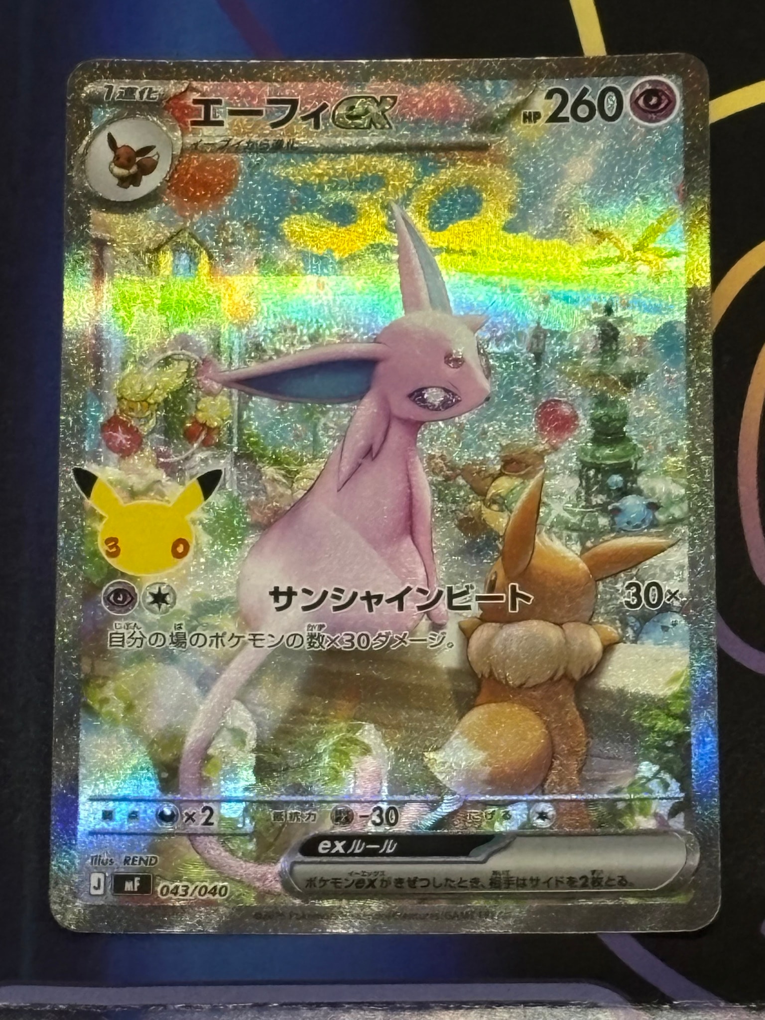 エーフィex SAR仕様 [MF 043/040](構築デッキ「30th CELEBRATION プレミアムデッキセット エーフィ・ブラッキー」)