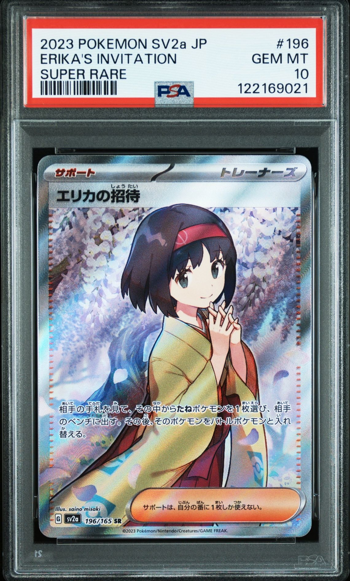 エリカの招待 SR[SV2a 196/165](強化拡張パック「ポケモンカード151」)