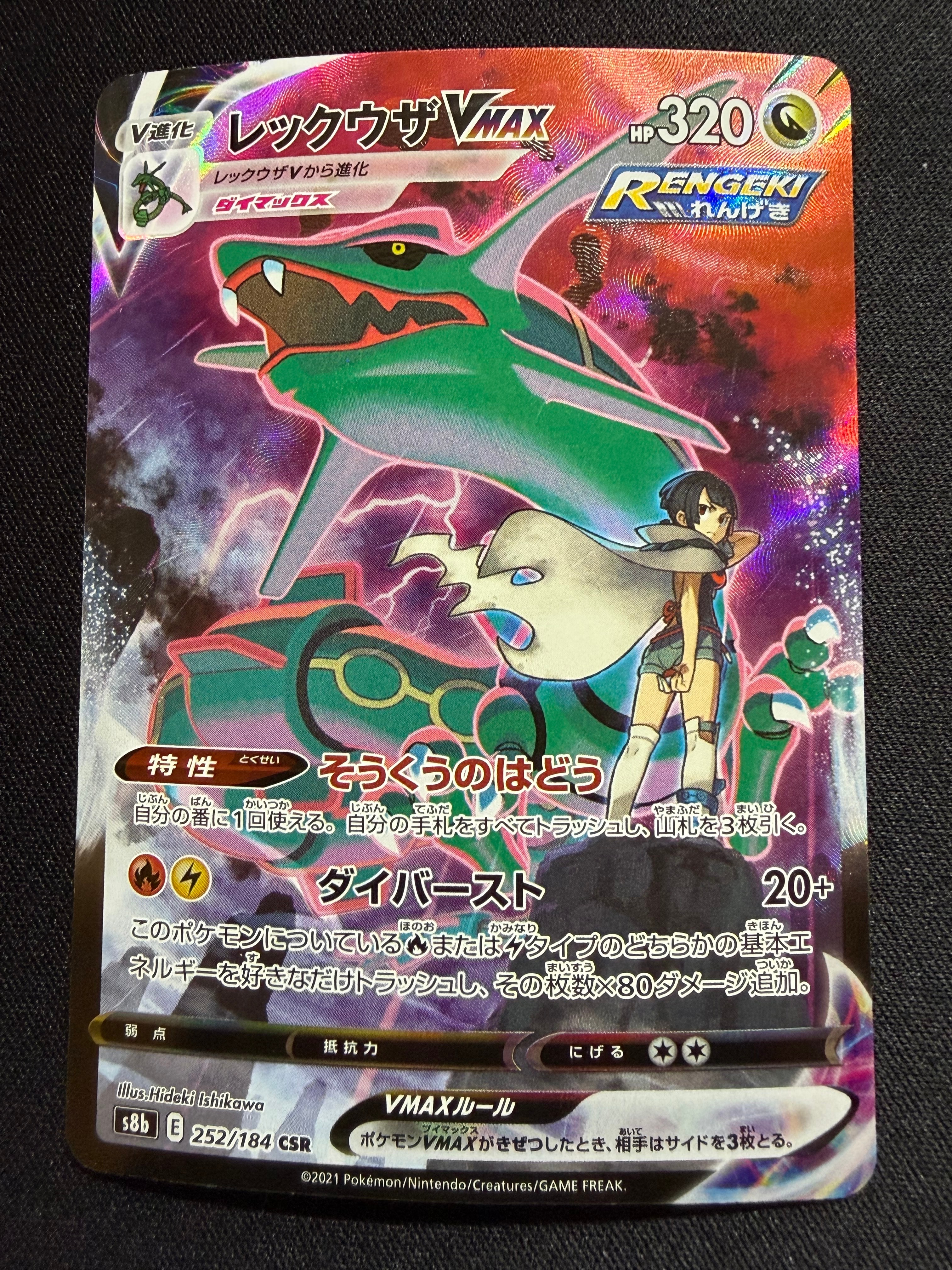 PSA10】MレックウザEX SR [XY6 086/078](拡張パック「エメラルド