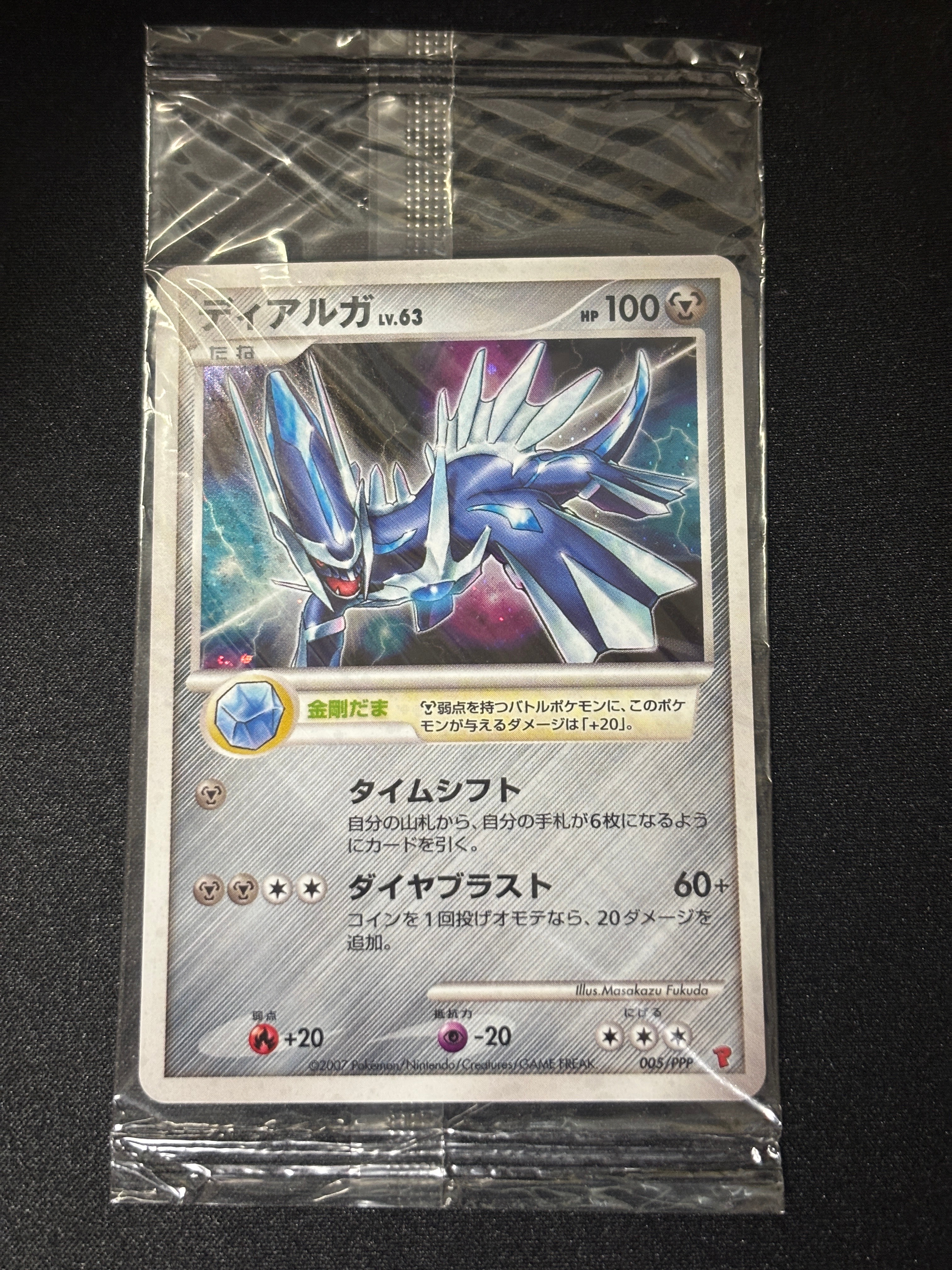 ディアルガLV.63: プロモ[DP-P 005/PPP](プロモーションカード「DP-P