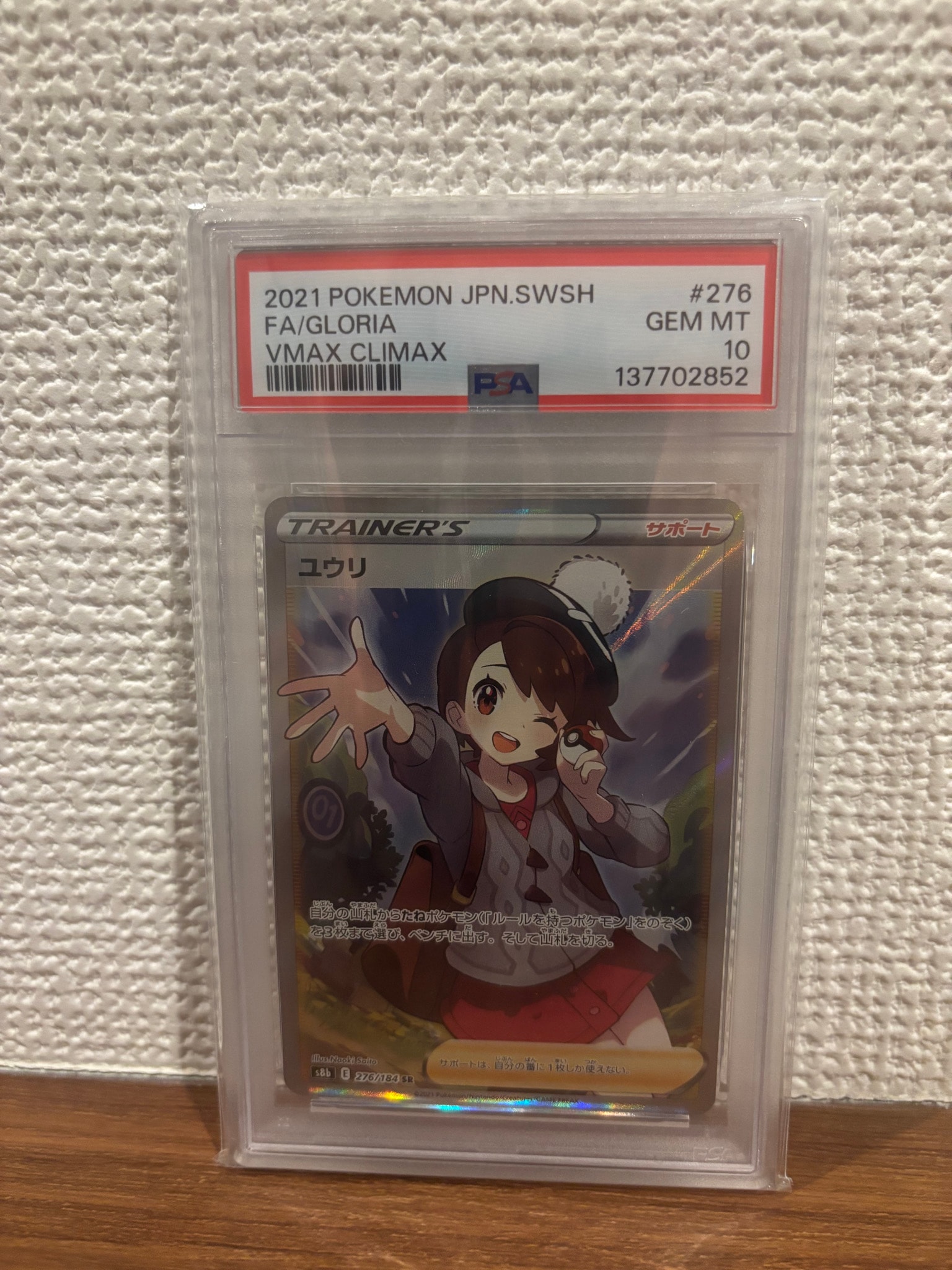 ユウリ SR[S8b 276/184](ハイクラスパック「VMAXクライマックス」)通販