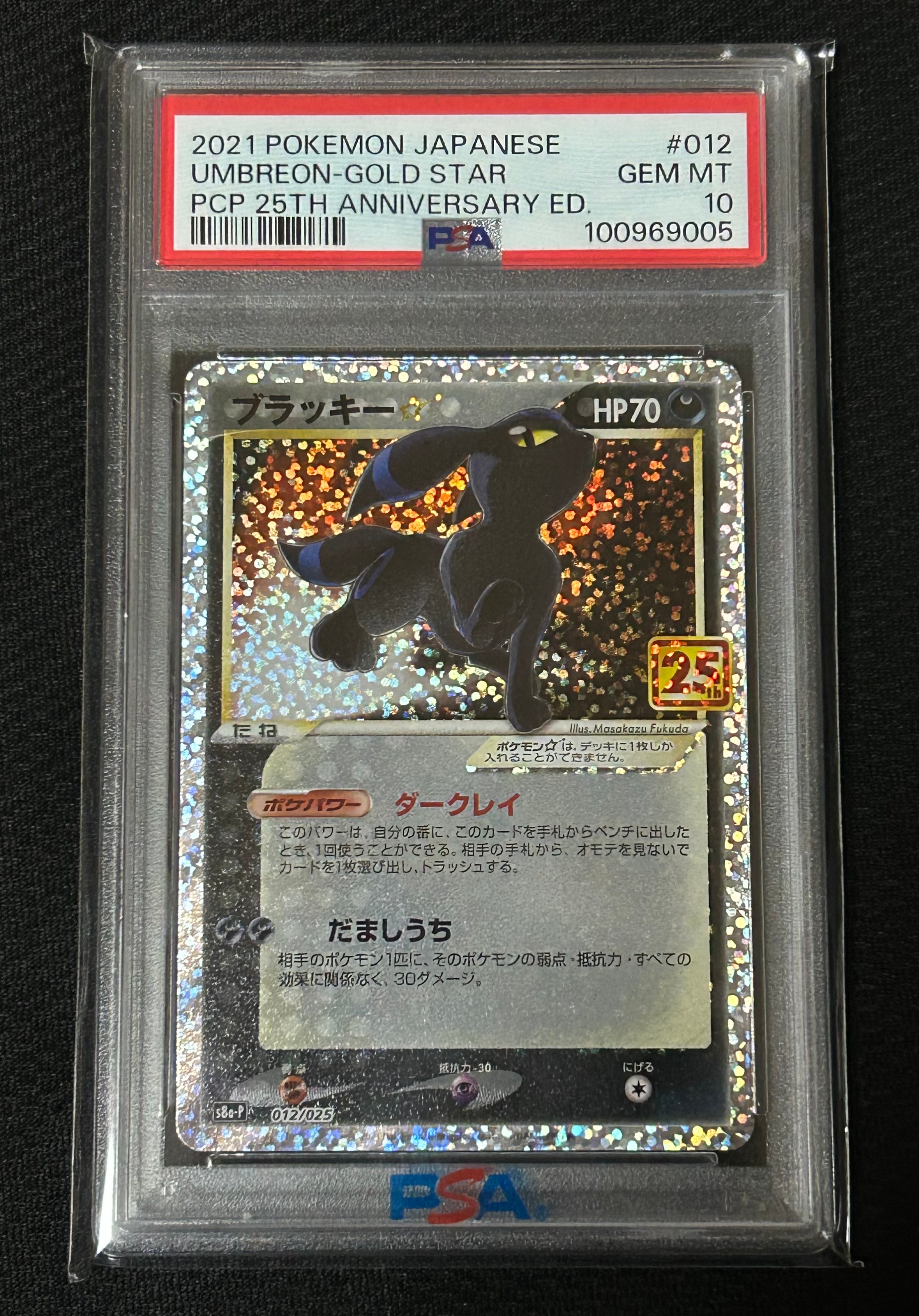 PSA10】ブラッキー☆: プロモ[S8a-P 012/025](プロモカードパック 25th