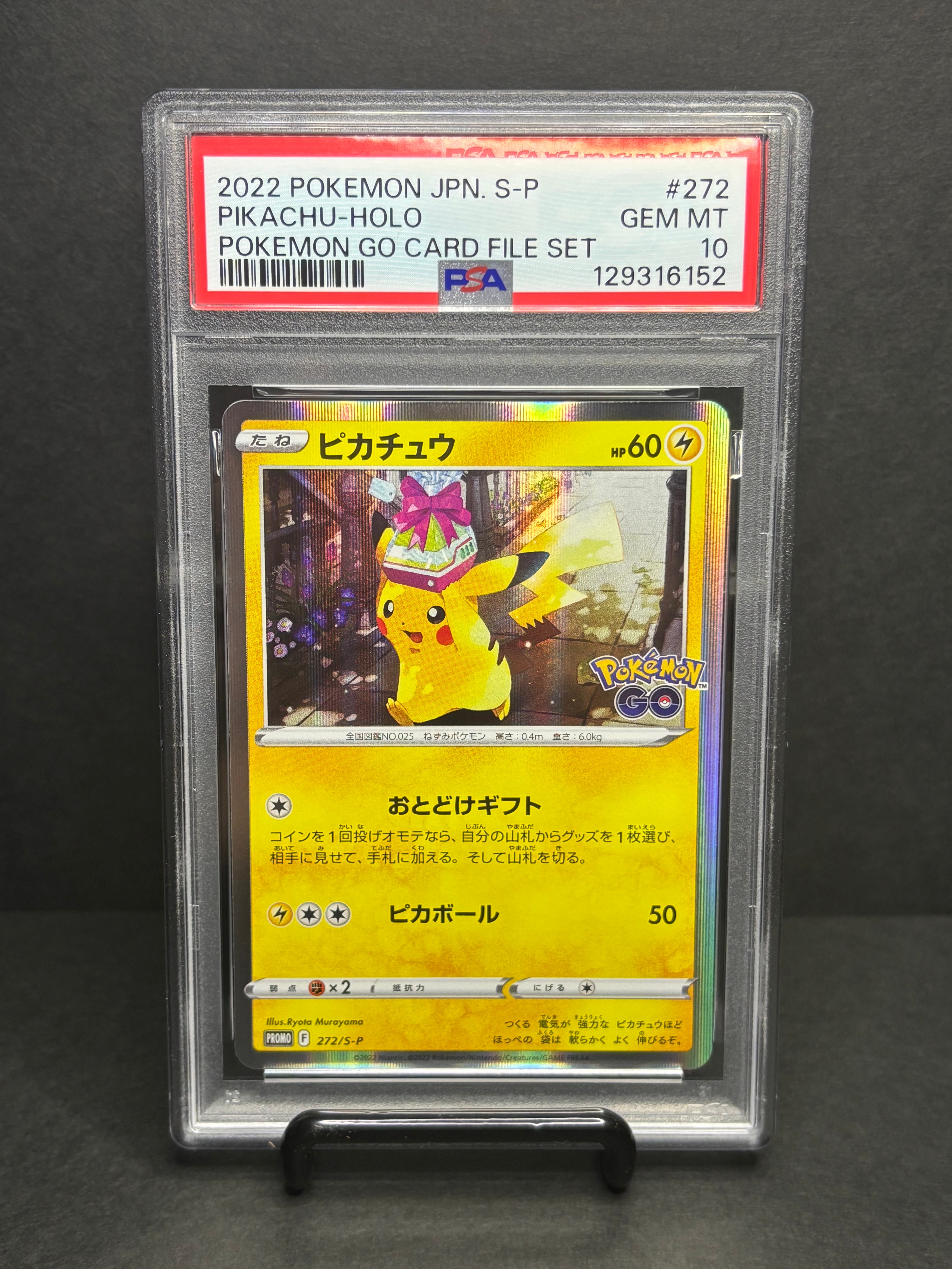 ピカチュウ: プロモ P [S-P 272](プロモーションカード「S-P」)