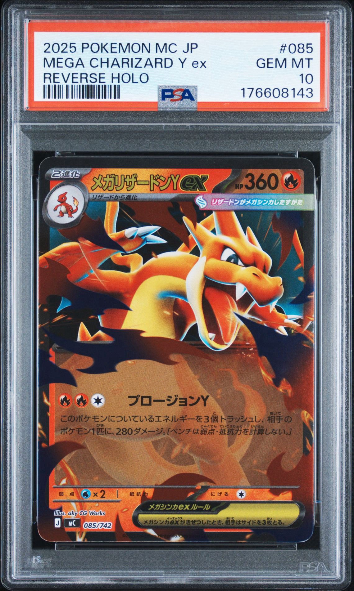 PSA10】メガリザードンYex :ミラー [MC 085/742](スタートデッキ100
