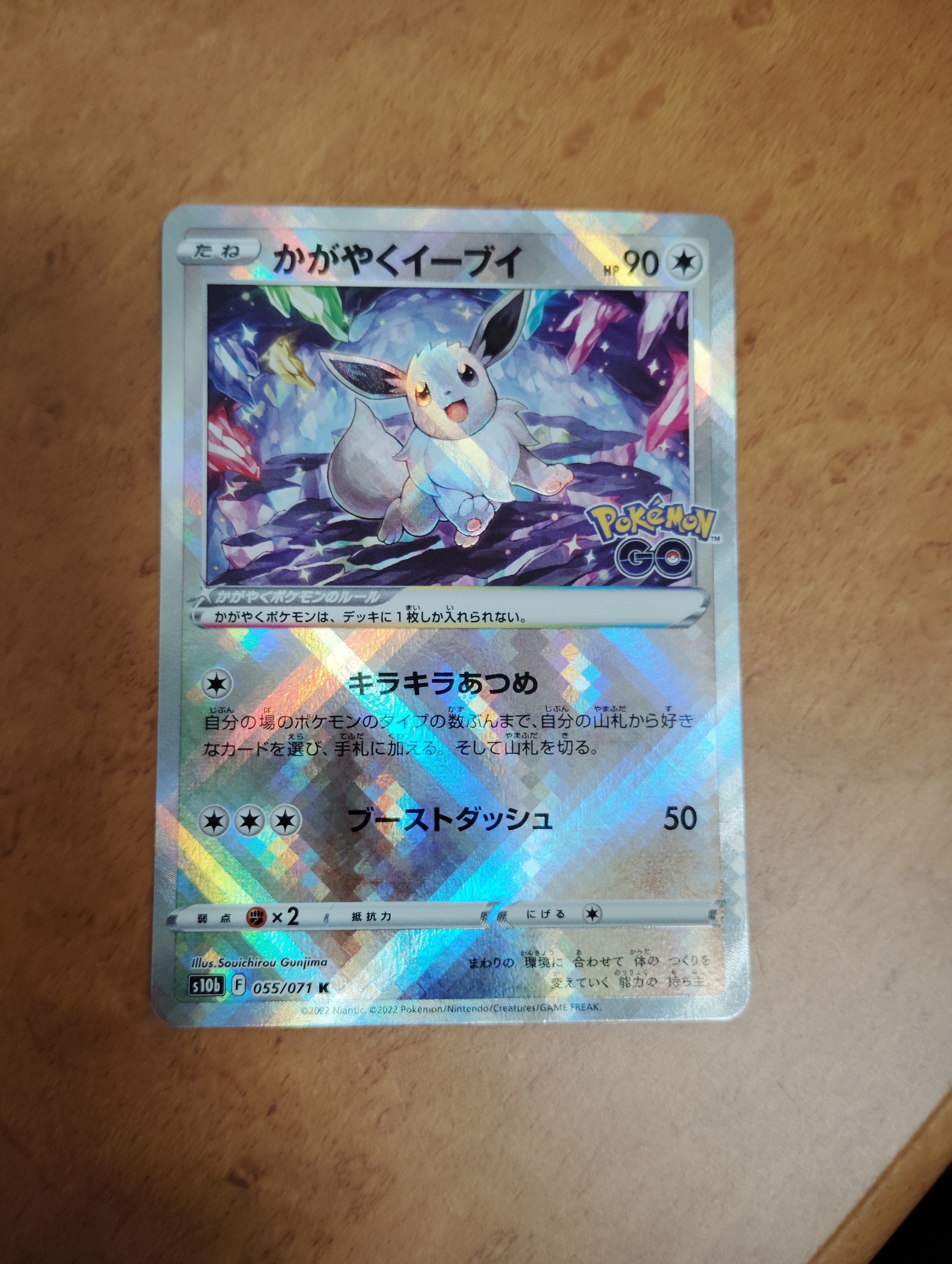かがやくイーブイ K[S10b 055/071](強化拡張パック「Pokemon GO」)