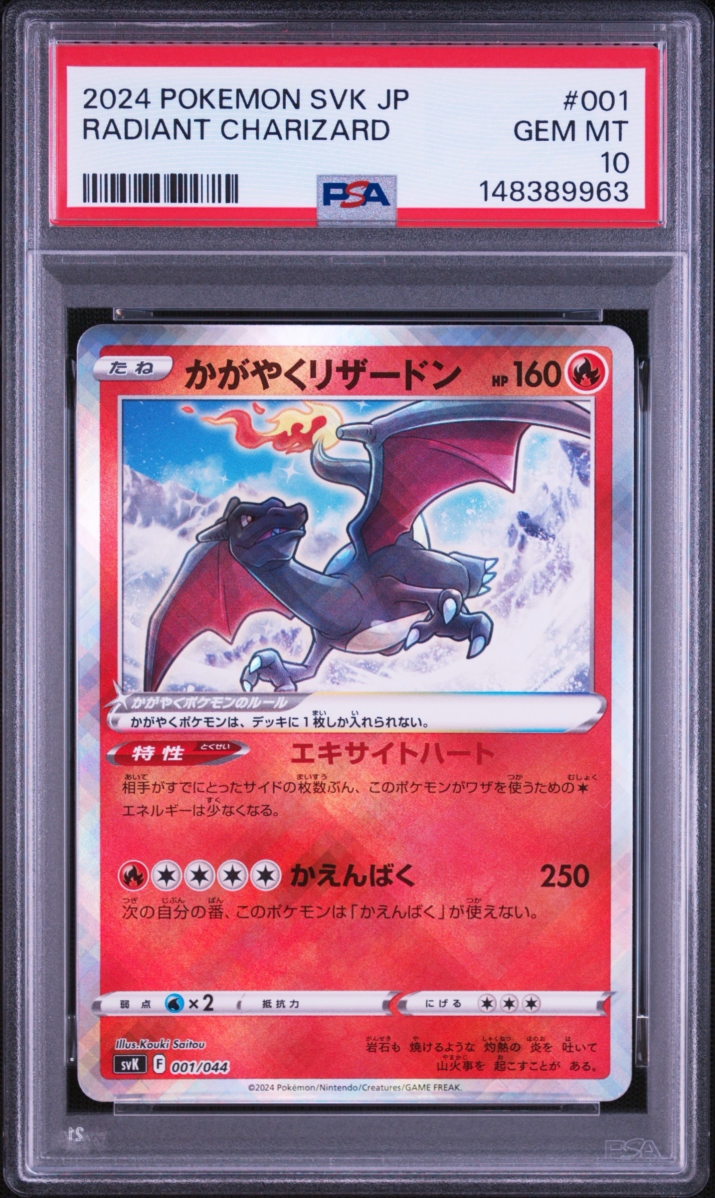 かがやくリザードン [SVK 001/044](デッキビルドBOX「ステラミラクル