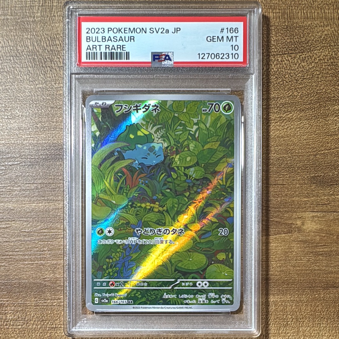 フシギダネ AR[SV2a 166/165](強化拡張パック「ポケモンカード151」)