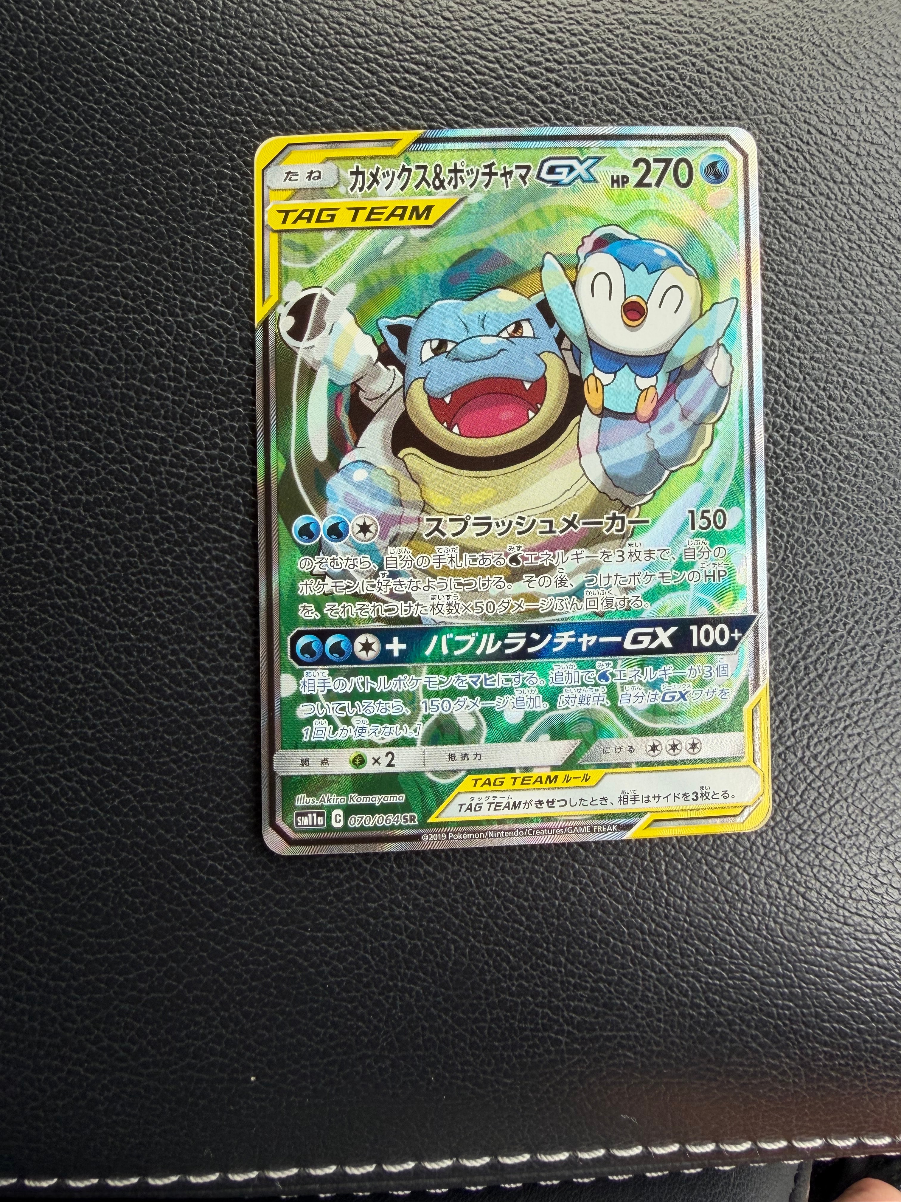 カメックス&ポッチャマGX SR: SA[SM11a 070/064](強化拡張パック