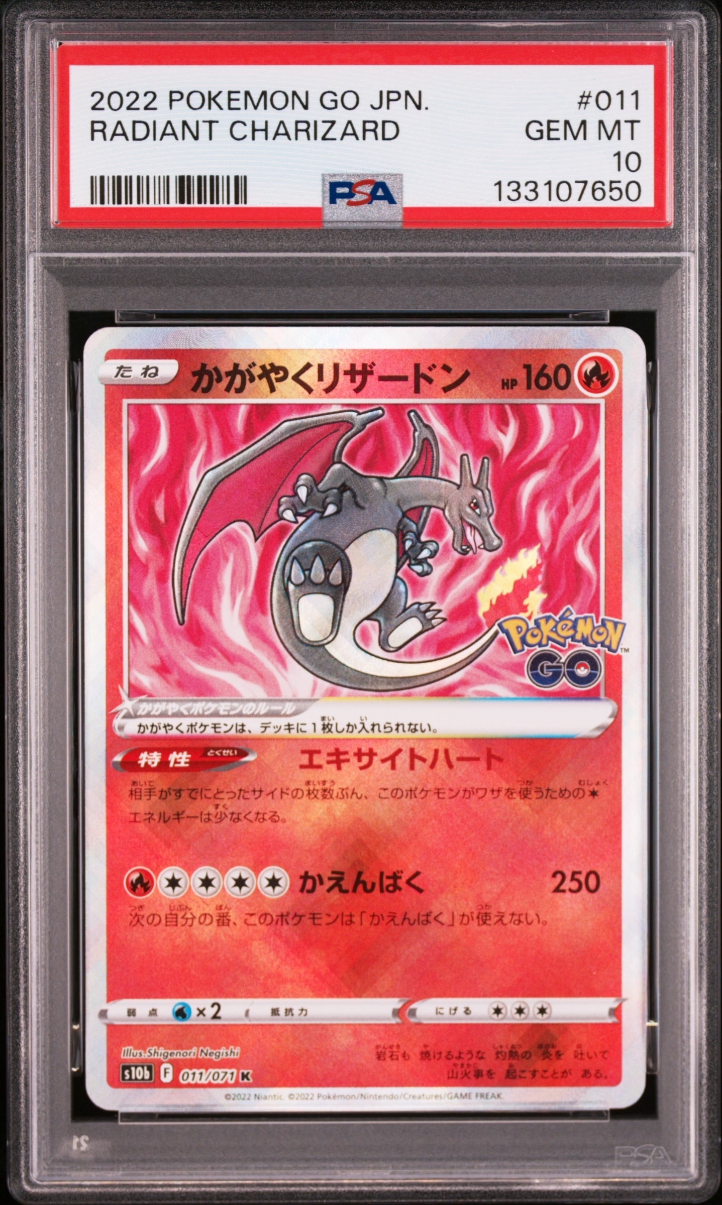 かがやくリザードン K[S10b 011/071](強化拡張パック「Pokemon GO」)