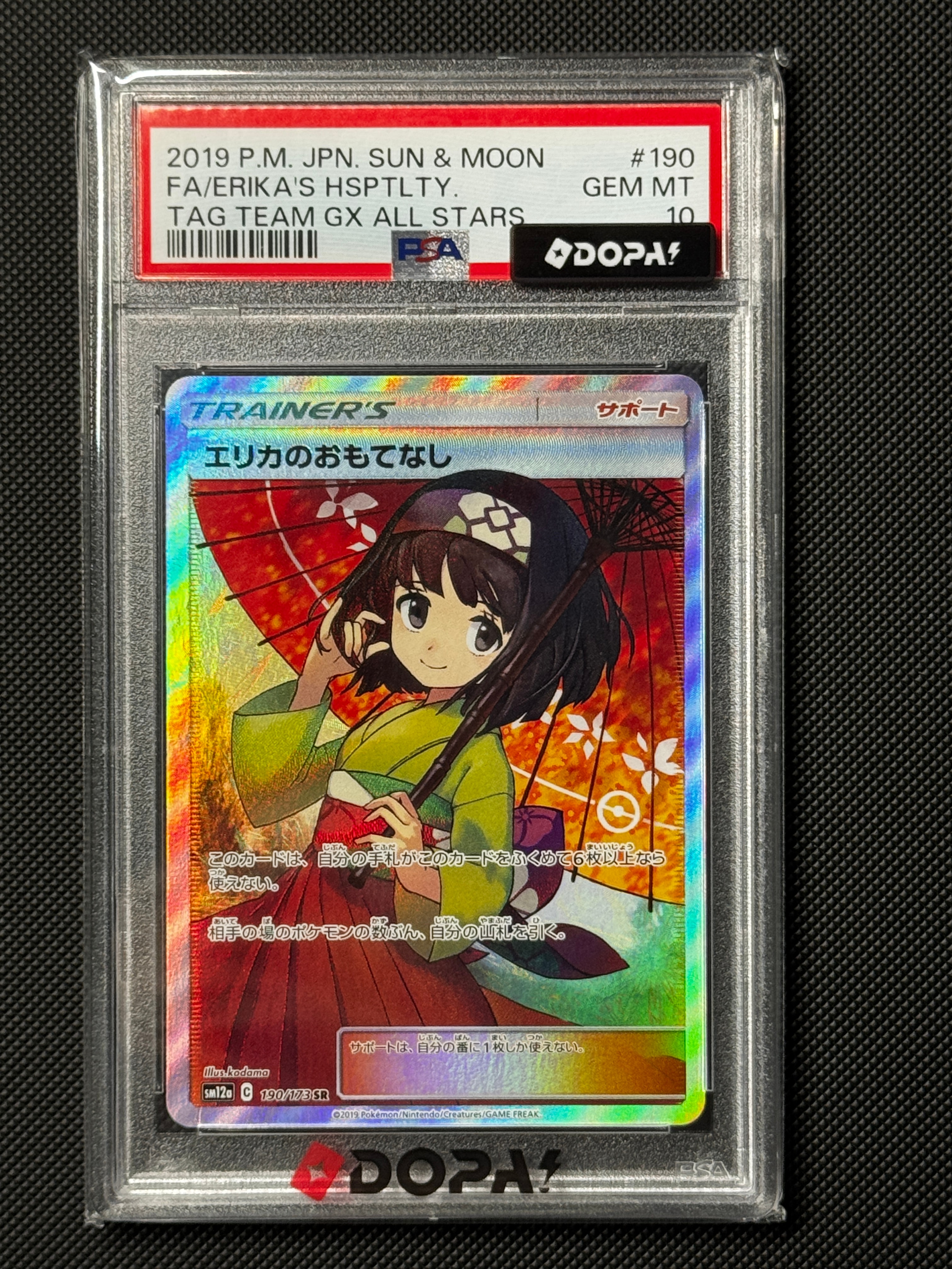 エリカのおもてなし SR[SM12a 190/173](ハイクラスパック「TAG TEAM GX