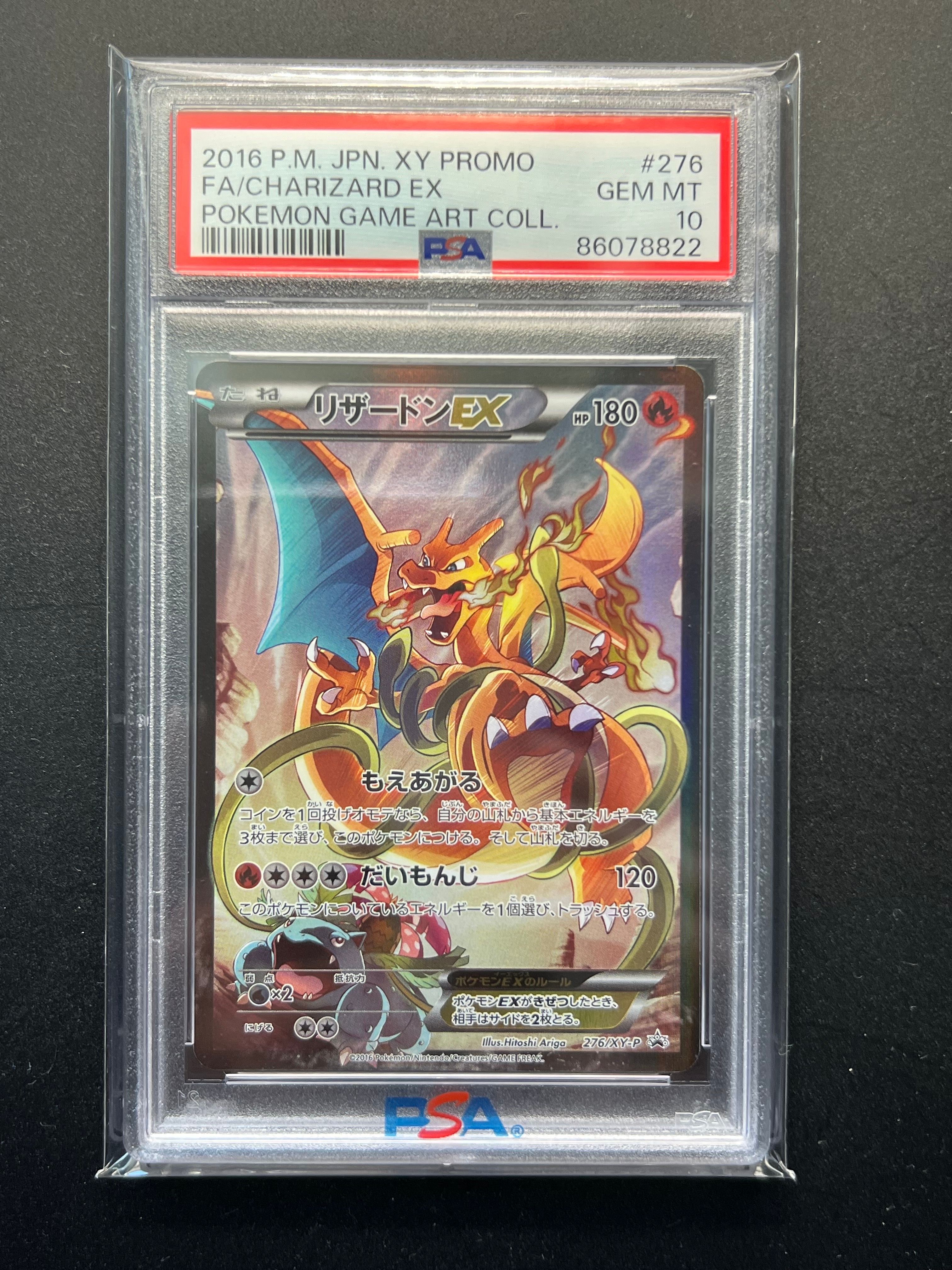 リザードンEX: プロモ(アートコレクション)[XY-P 276/XY-P](プロモーションカード「XY-P」)