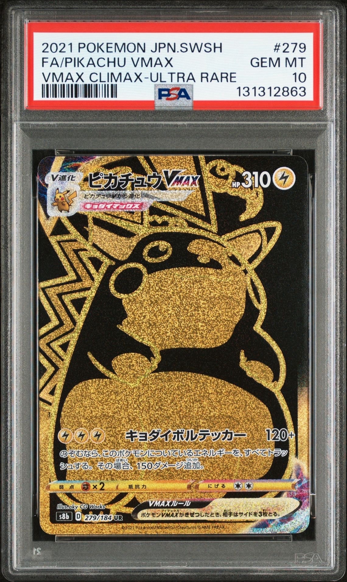 ピカチュウVMAX UR[S8b 279/184](ハイクラスパック「VMAXクライマックス」)