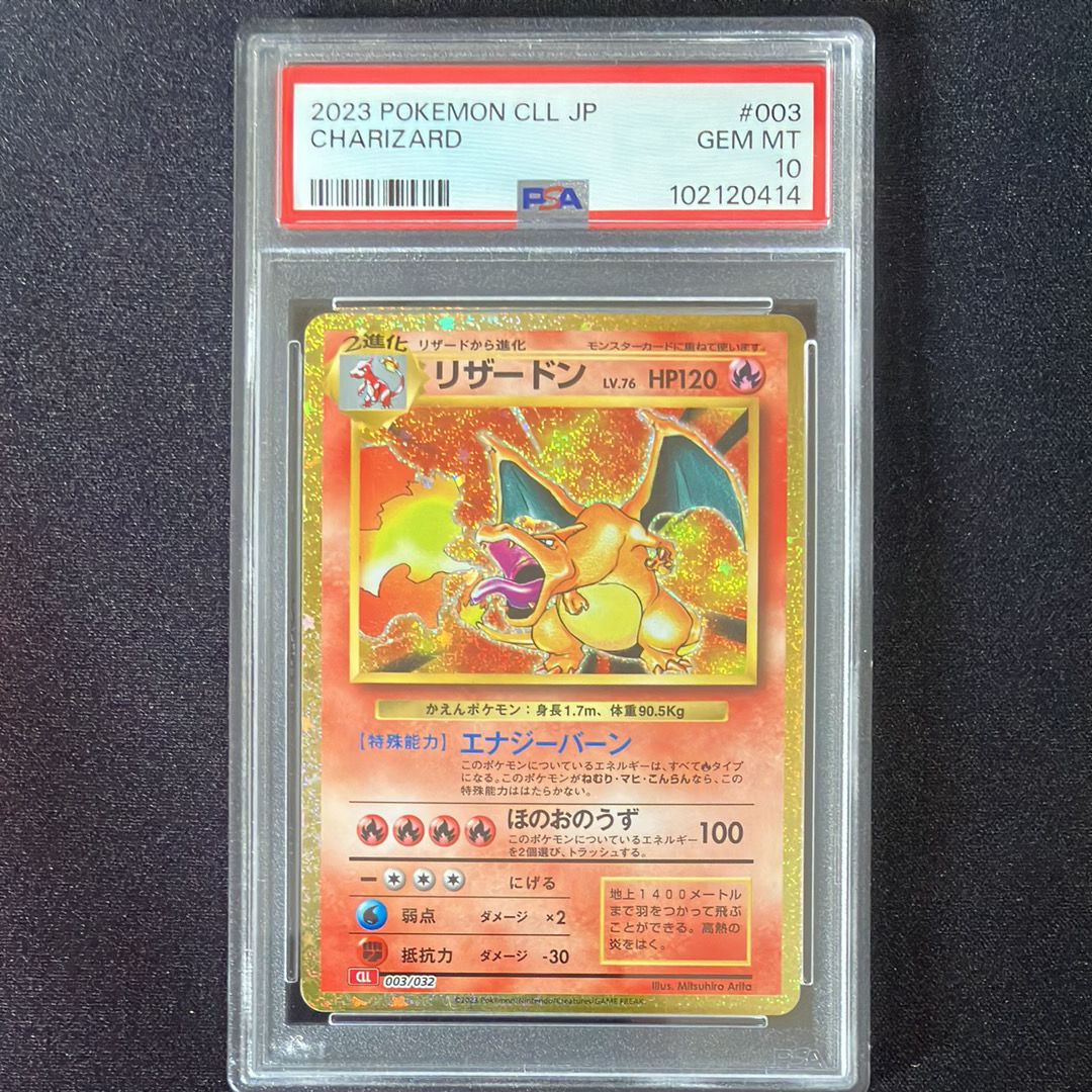リザードン [CLL 003/032](ポケモンカードゲーム Classic)