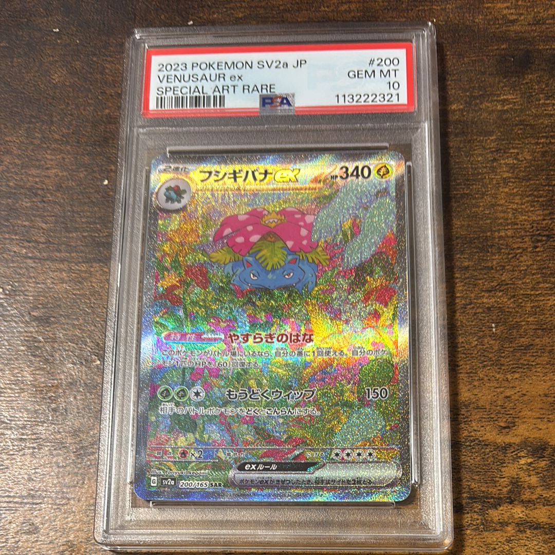 フシギバナex SAR[SV2a 200/165](強化拡張パック「ポケモンカード151」)