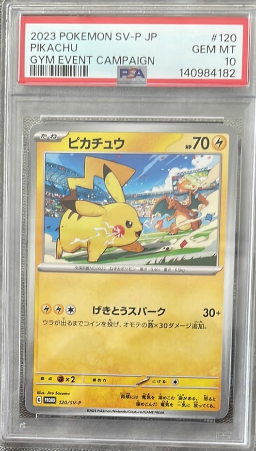 ピカチュウ: プロモ [SV-P 120](プロモーションカード「SV-P」)の新品