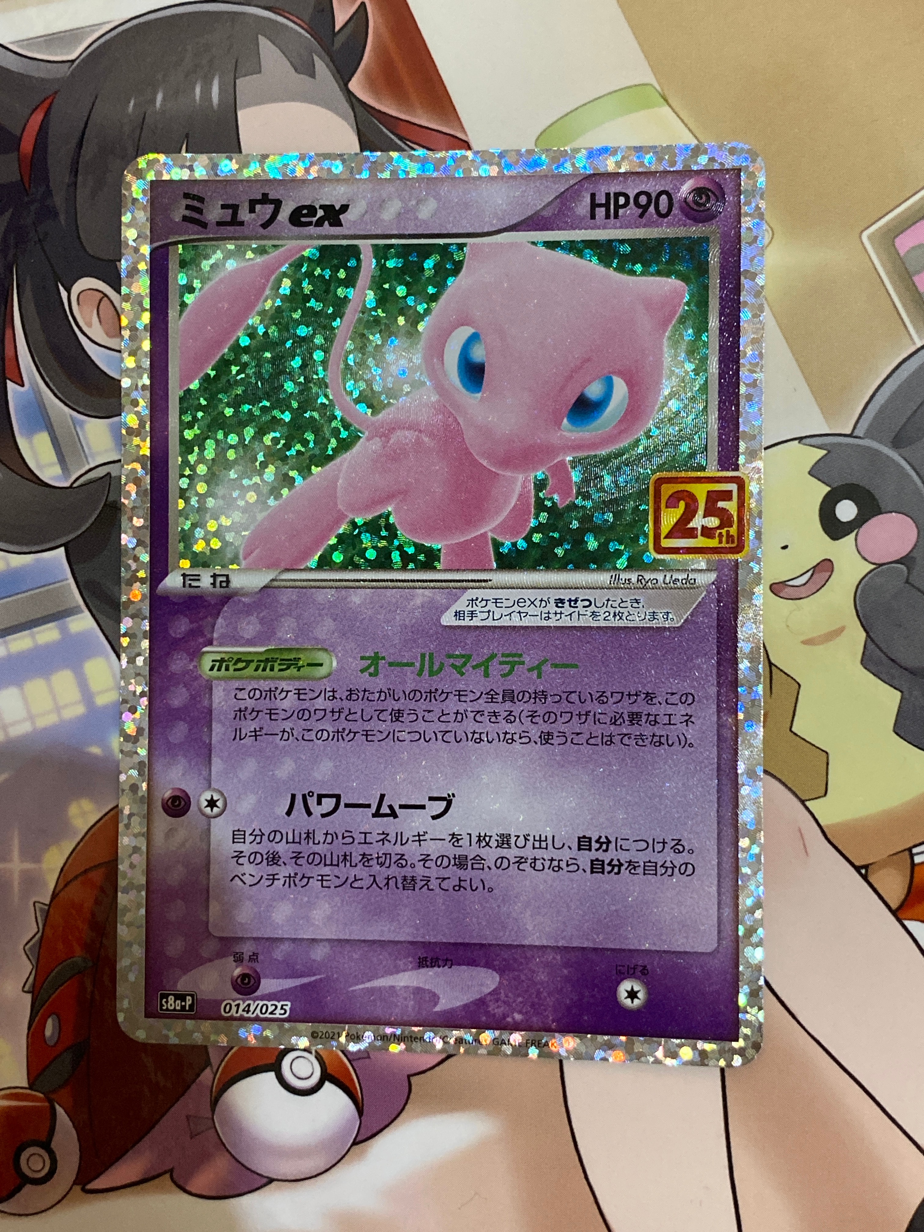 ミュウex: プロモ[S8a-P 014/025](プロモカードパック 25th ANNIVERSARY edition)