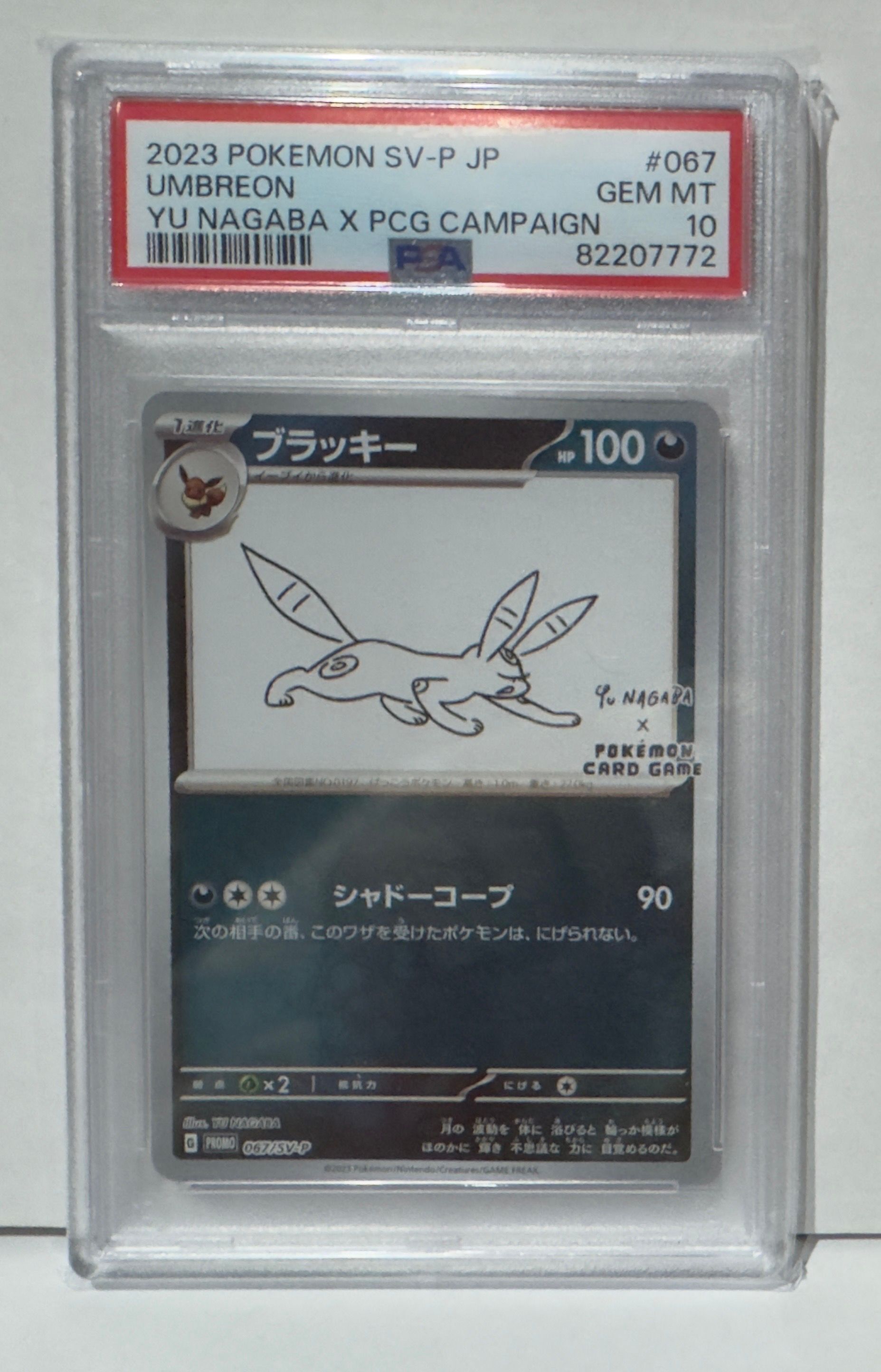 ブラッキー: プロモ (ナガバブラッキー) [SV-P 067](「YU NAGABA×ポケモンカードゲーム」プロモーションカード「SV-P」)