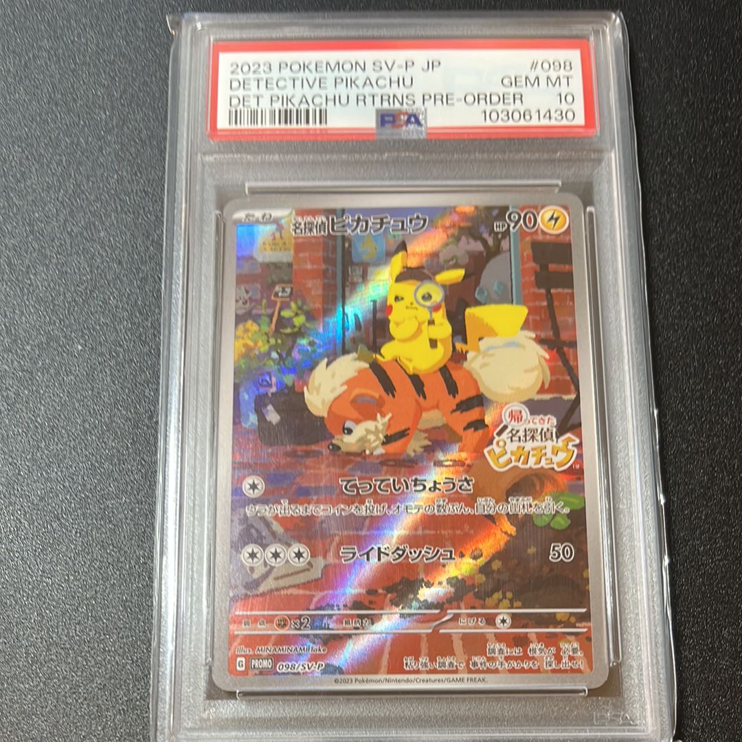 名探偵ピカチュウ: プロモ [SV-P 098](プロモーションカード「SV-P」)
