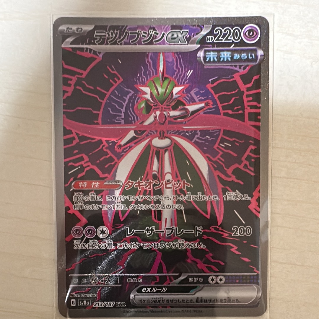 テツノブジンex SAR [SV8a 213/187](ハイクラスパック「テラスタルフェスex」)