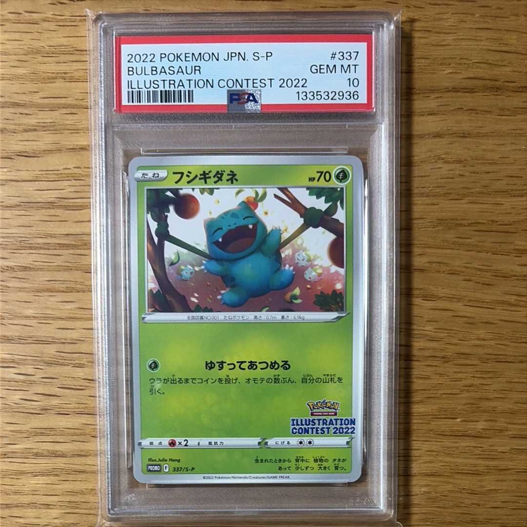 フシギダネプロモ[PROMO337 S-P](プロモーションカード「ポケモンセンター・ポケモンストア・ポケモンセンターオンライン2000円以上購入特典」)