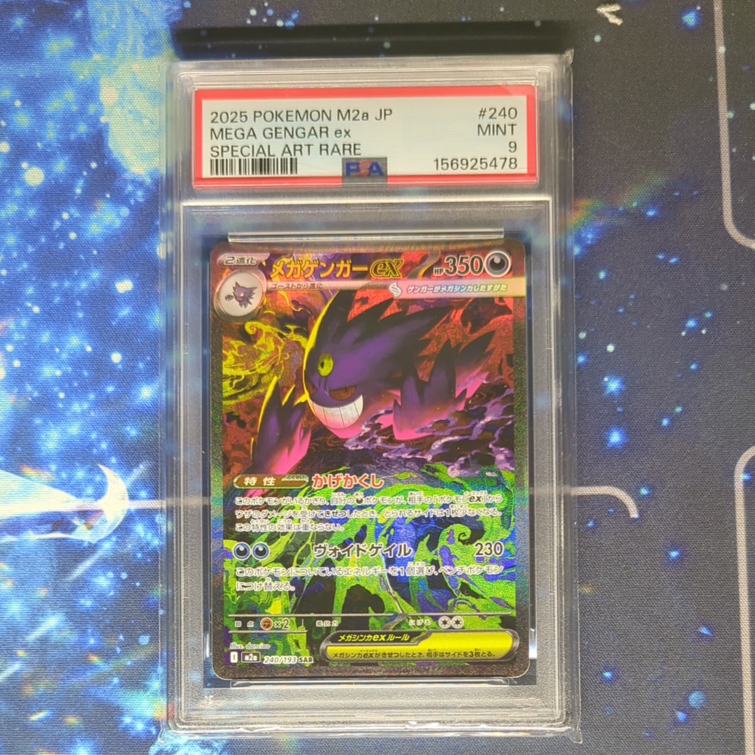 メガゲンガーex SAR [M2a 240/193](ハイクラスパック「MEGAドリームex」)