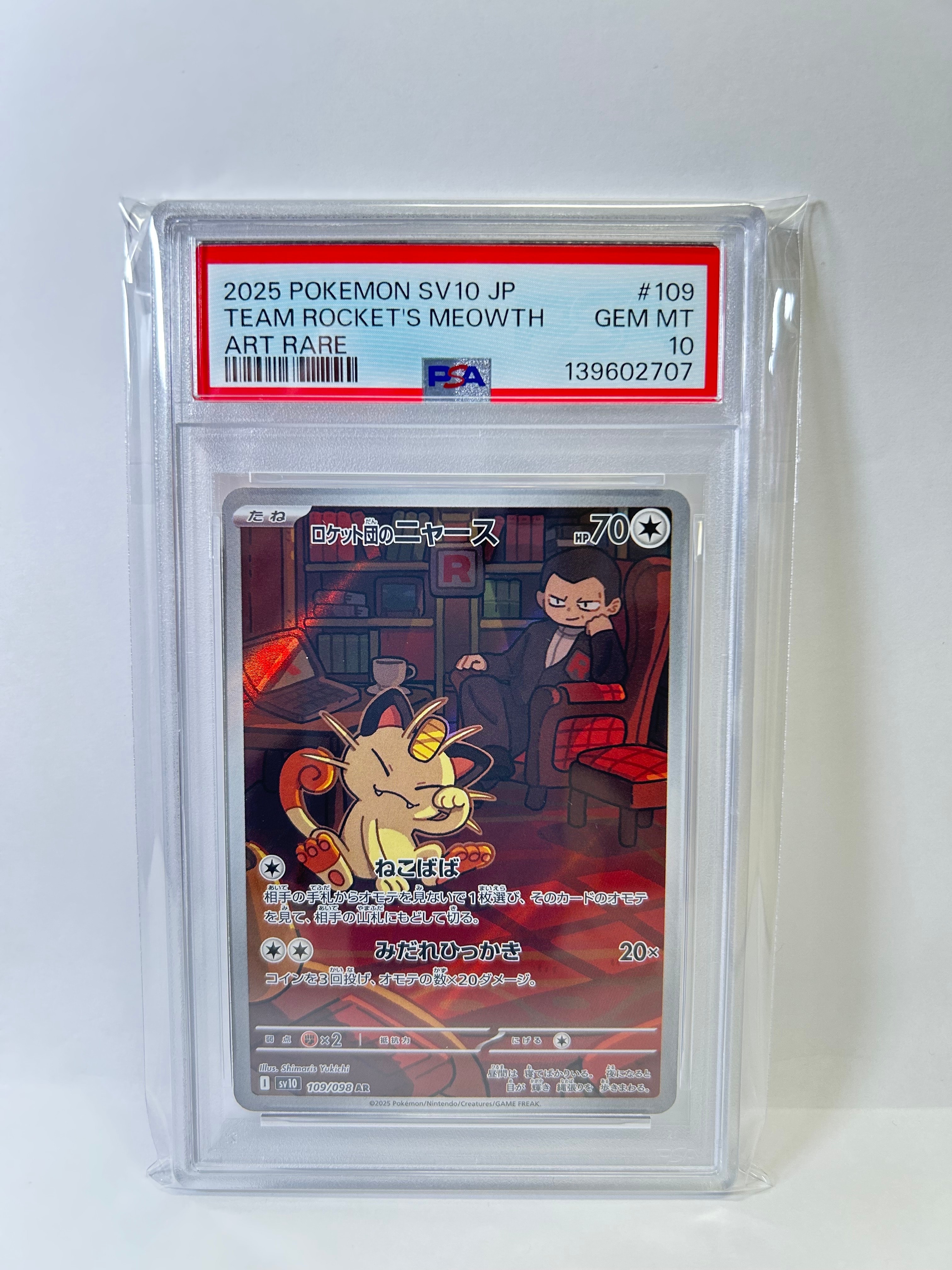 ロケット団のニャース AR [SV10 109/098](拡張パック「ロケット団の栄光」)