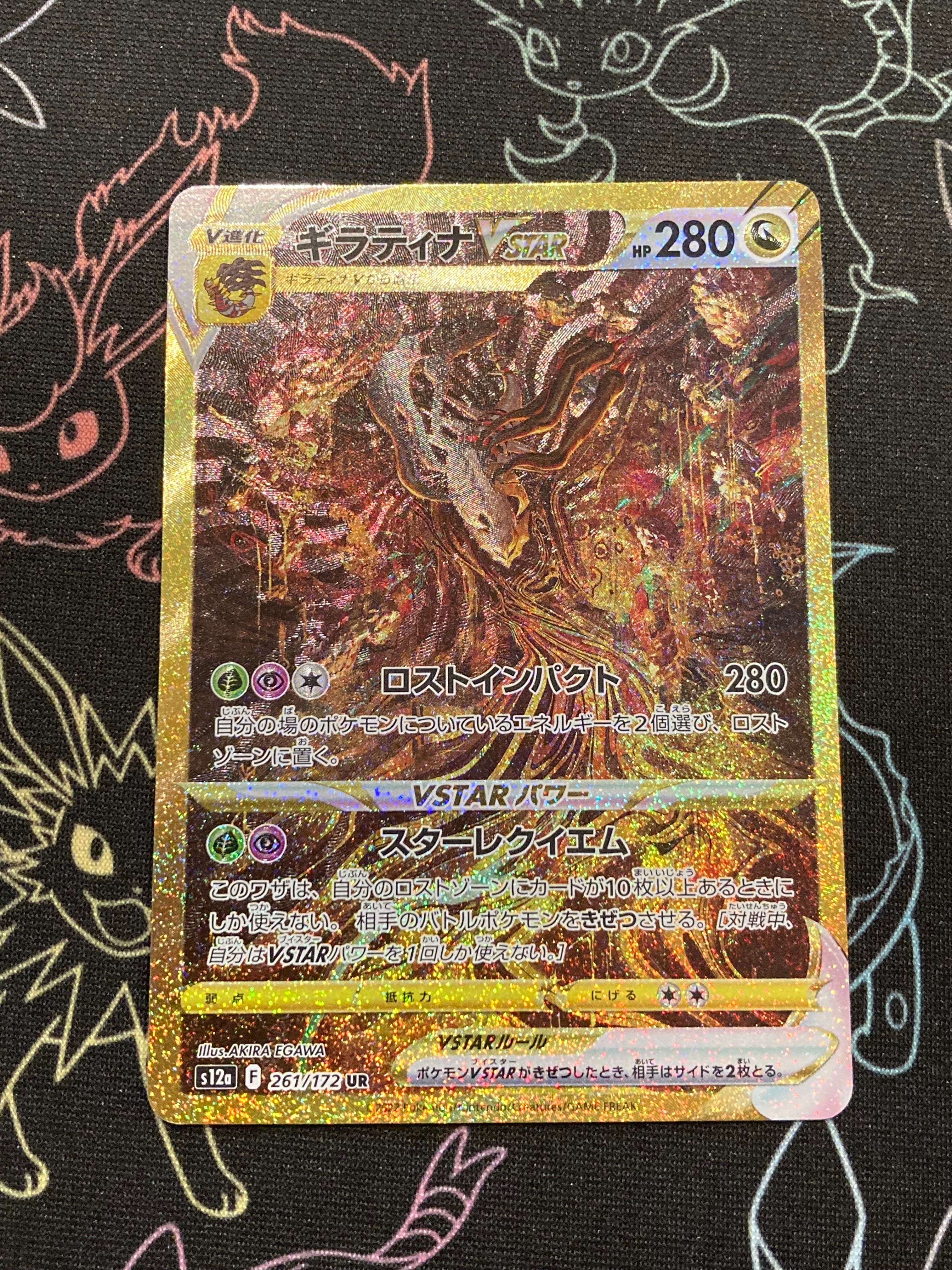 ギラティナVSTAR UR[s12a 261/172](ハイクラスパック「VSTARユニバース」)