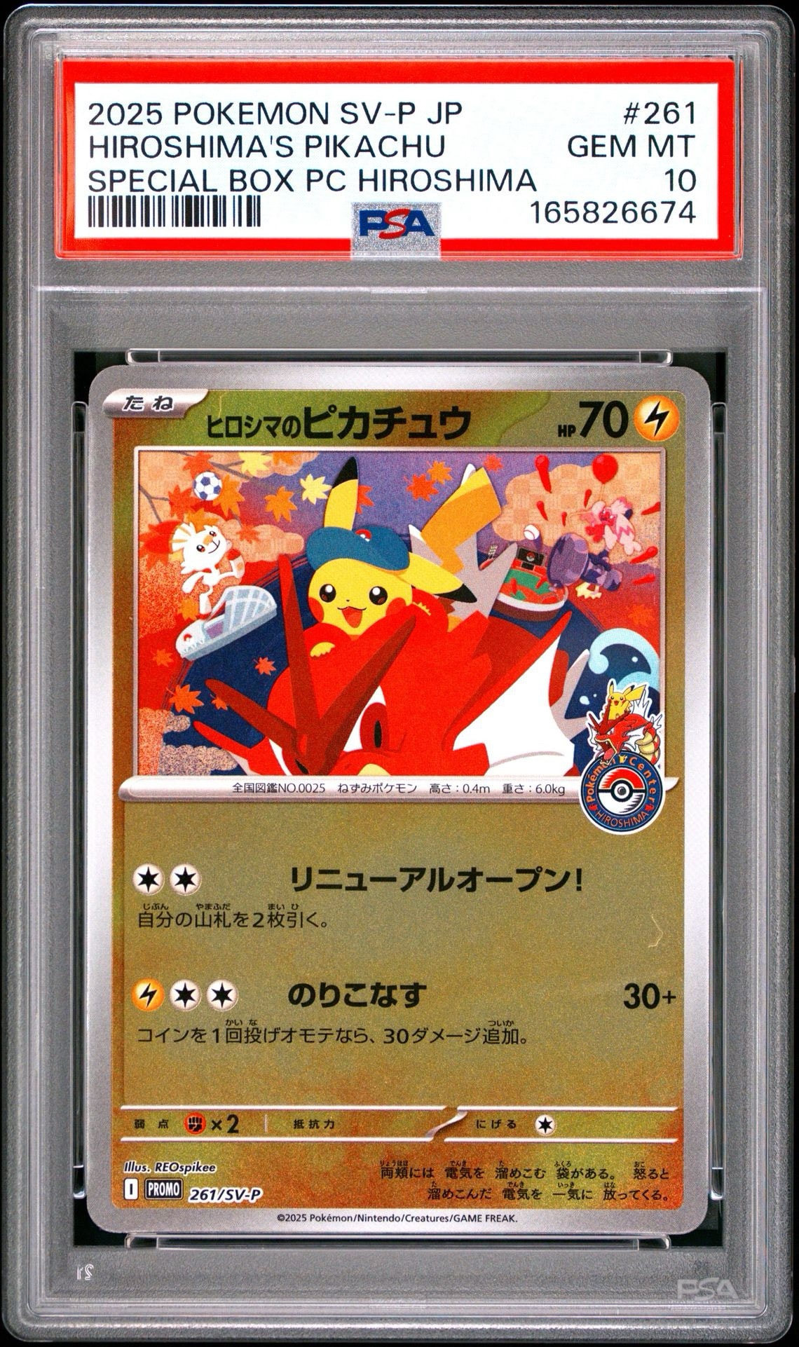 ヒロシマのピカチュウ P [SV-P 261](スペシャルBOX「ポケモンセンターヒロシマ」)