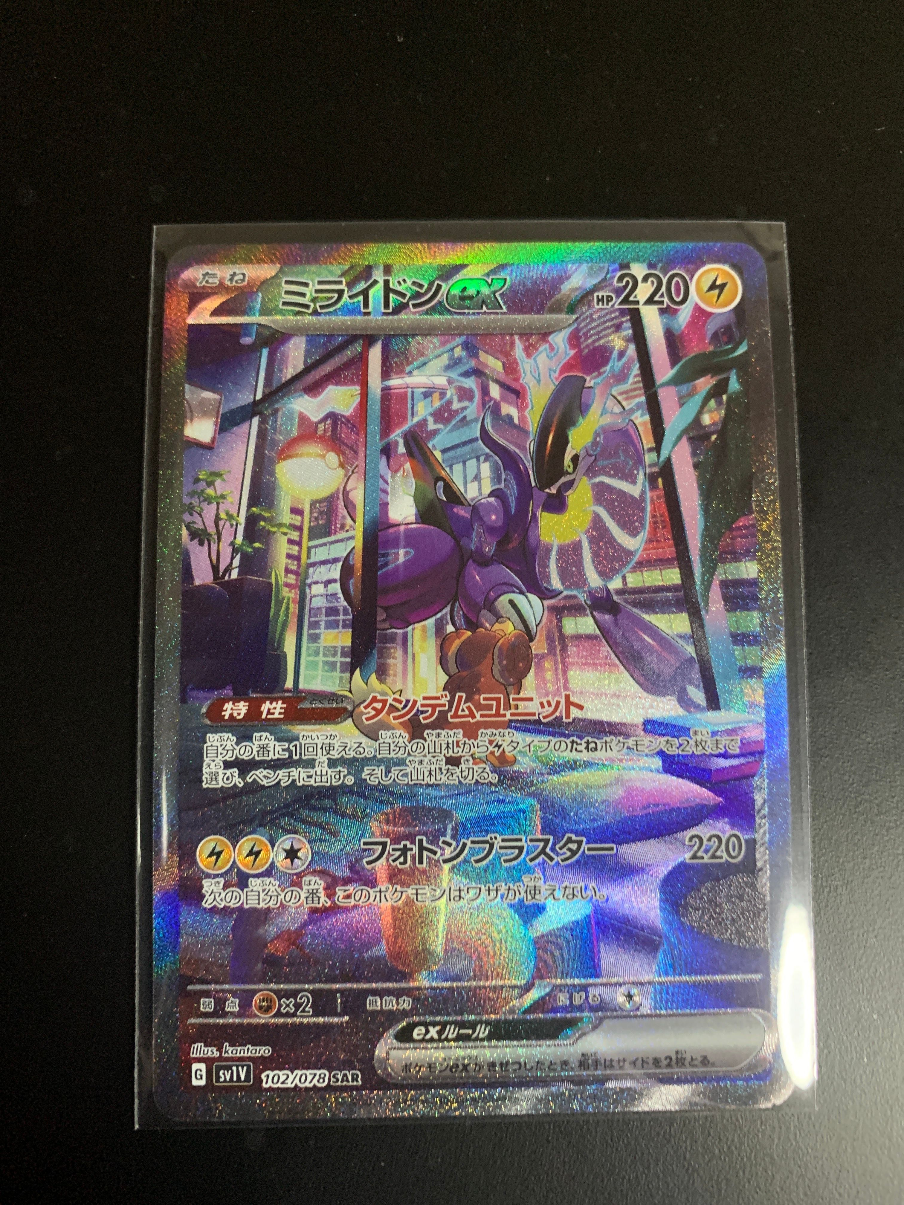 ミライドンex SAR[SV1V 102/078](スカーレット&バイオレット 拡張パック「バイオレットex」)