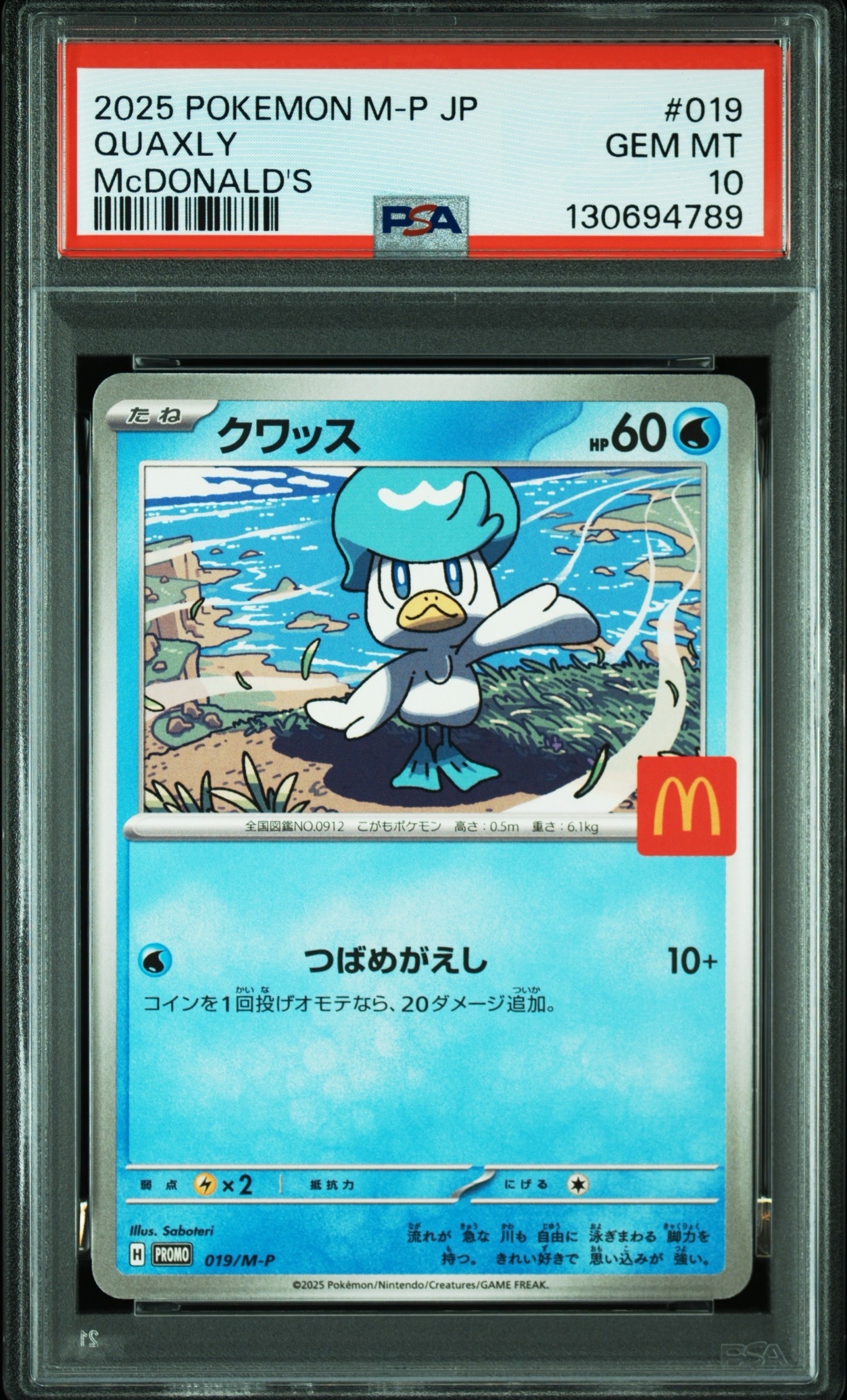クワッス P [M-P 019](プロモカードパック「マクドナルド ハッピーセット2025」)