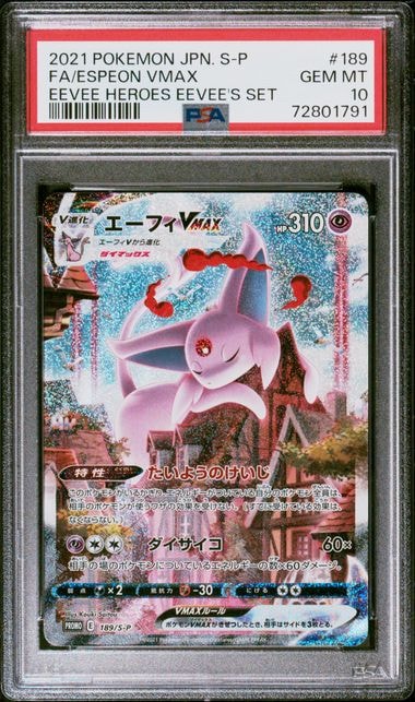 PSA10】エーフィVMAX: SA/プロモ[S-P 189](プロモーションカード「S-P