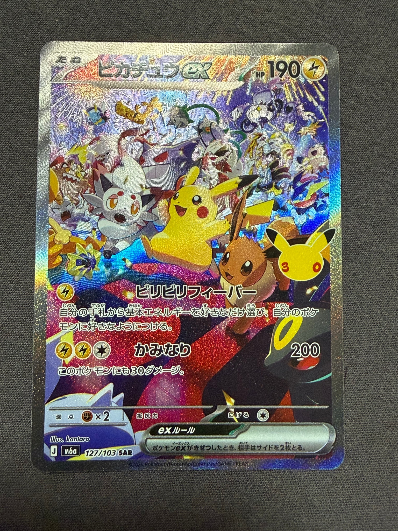 ピカチュウex SAR [M6a 127/103](拡張パック「30th CELEBRATION」)