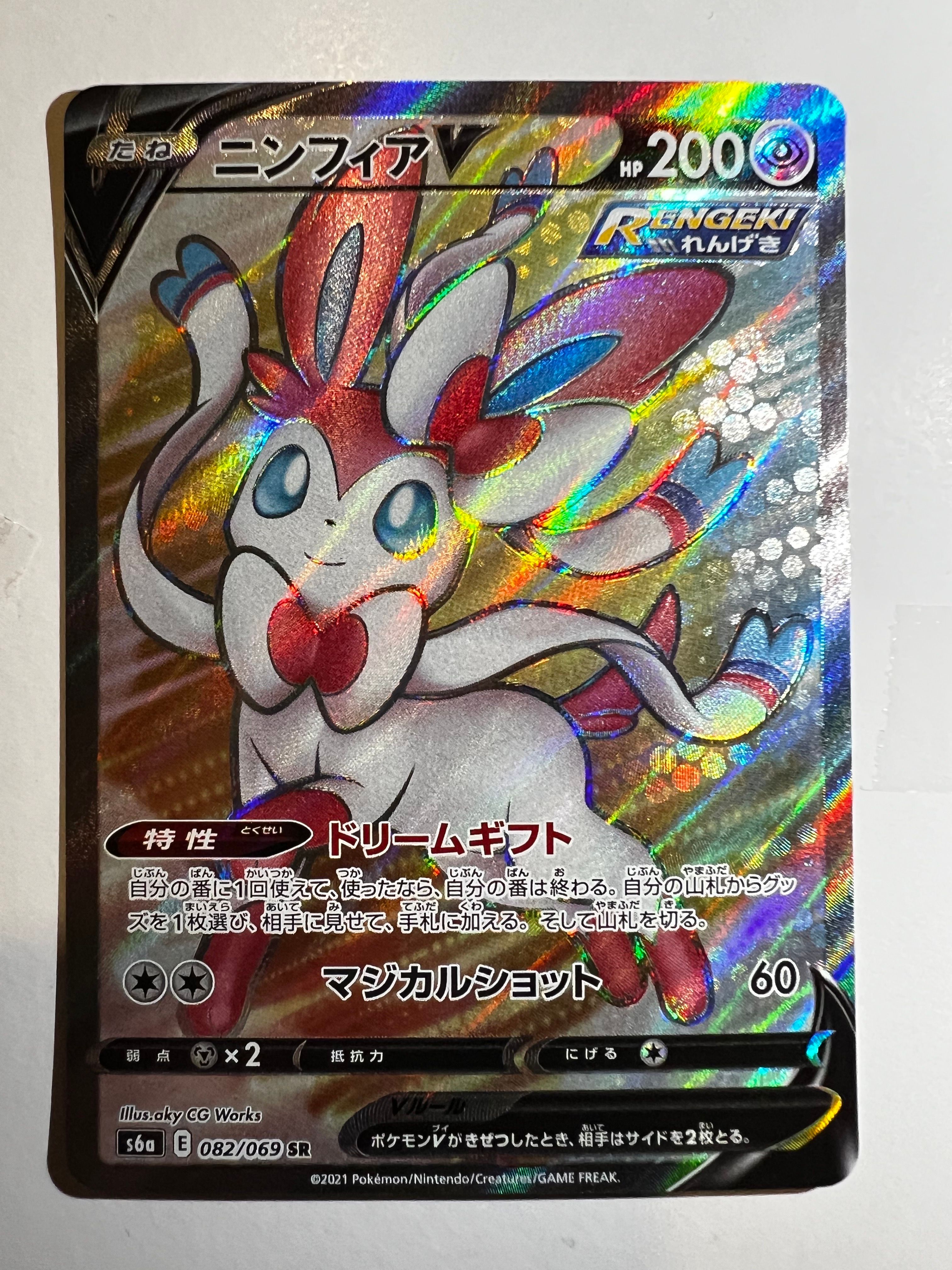 ニンフィアV SR[S6a 082/069](強化拡張パック「イーブイヒーローズ」)