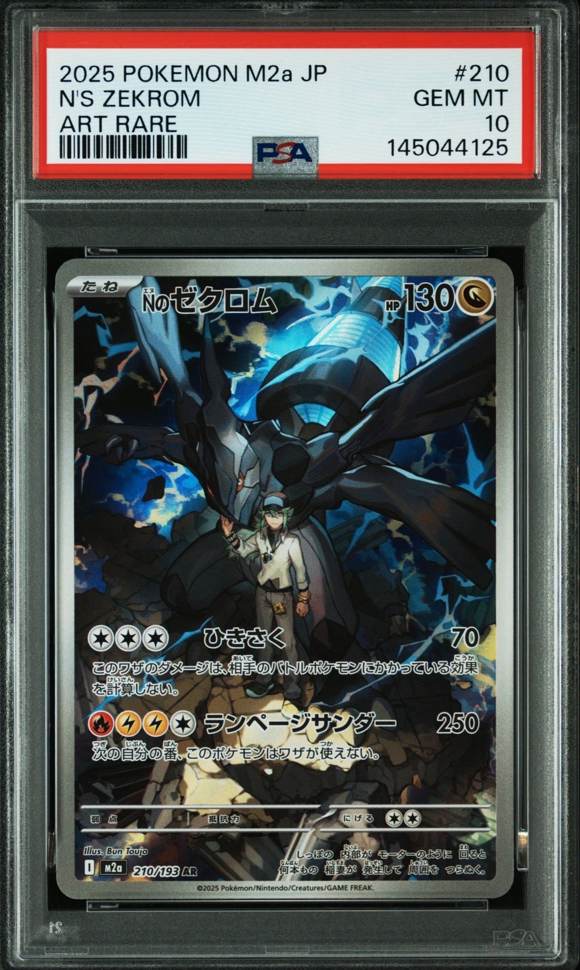 Nのゼクロム AR [M2a 210/193](ハイクラスパック「MEGAドリームex」)