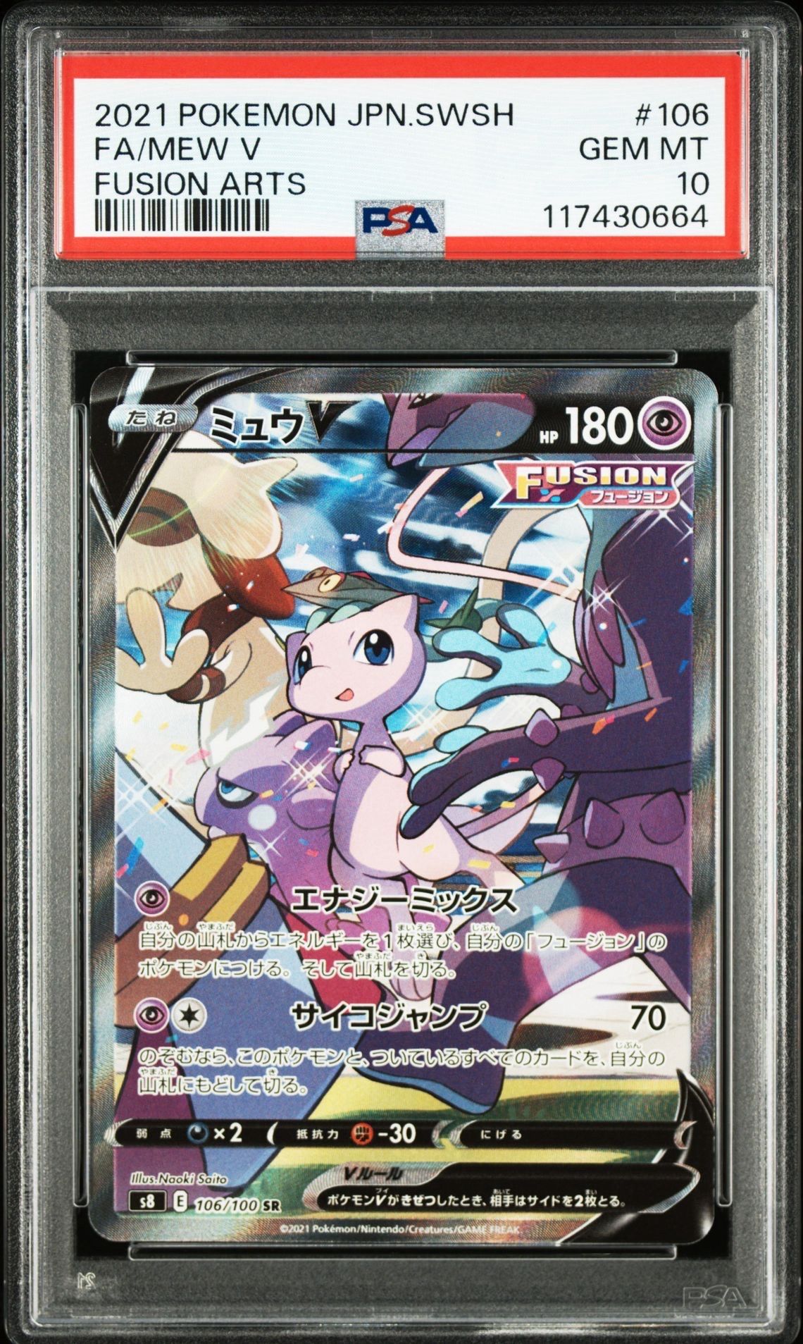 ミュウV SR: SA[S8 106/100](拡張パック「フュージョンアーツ」)