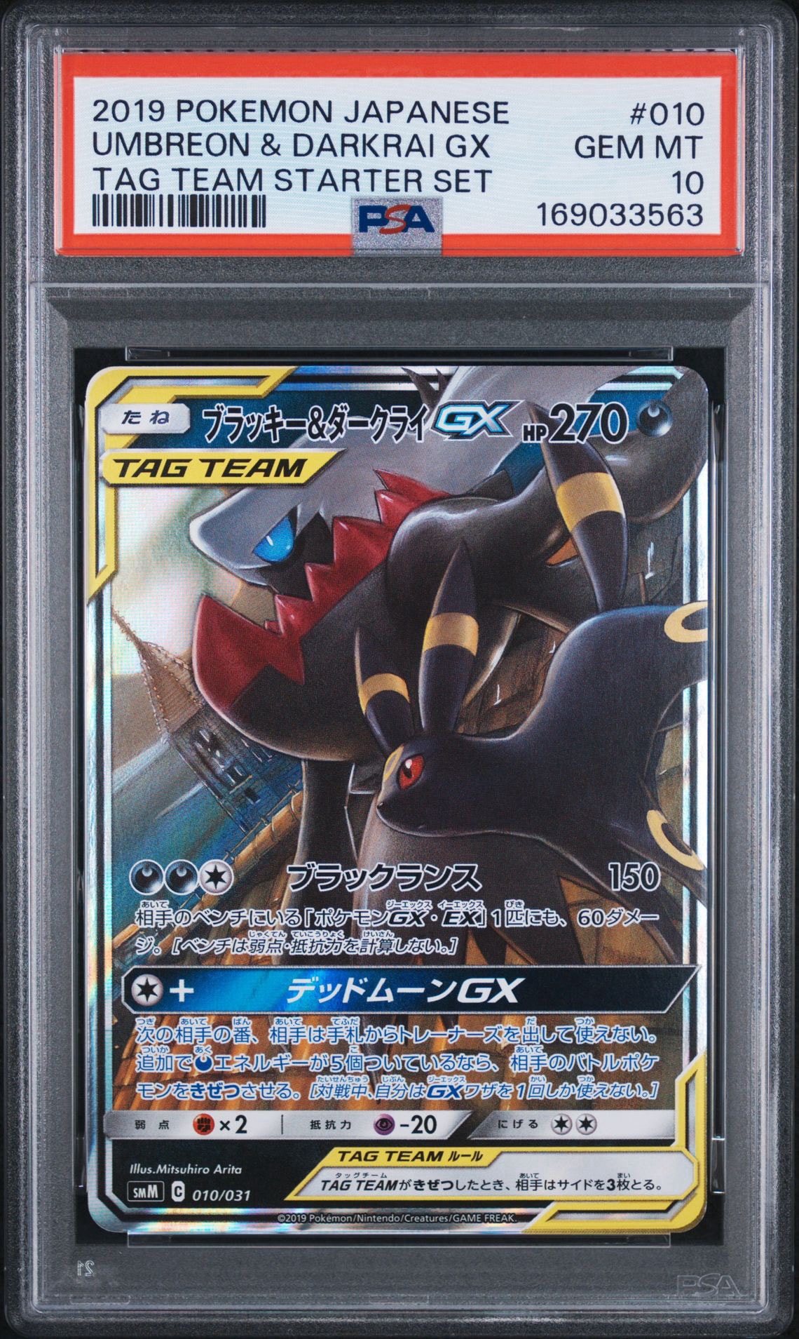 ブラッキー&ダークライGX [SMM 010/031](スターターセット TAG TEAM GX