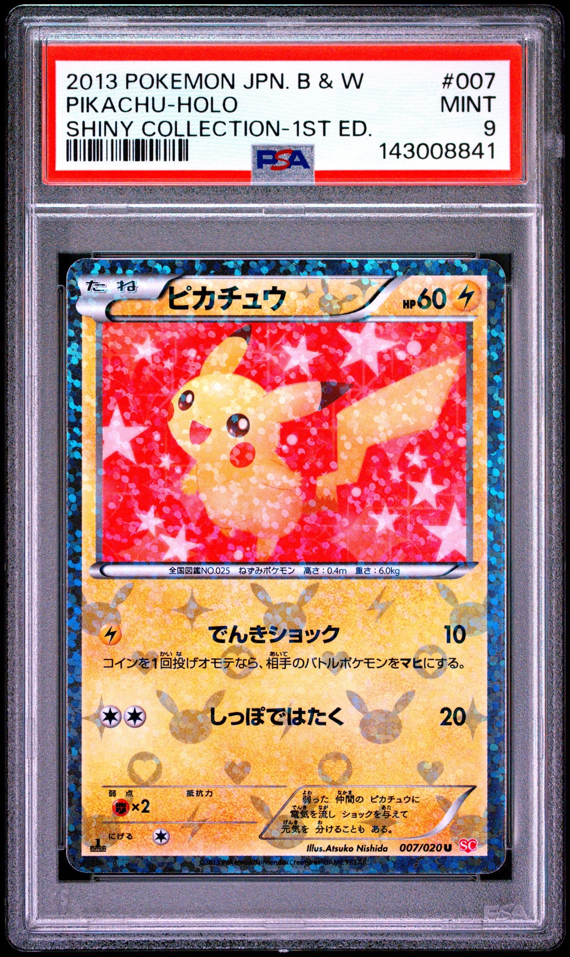 かっちゃん　ピカチュウ　シャイニーコレクション ピカチュウ U :1ED [SC 007/020](コンセプトパック「シャイニー