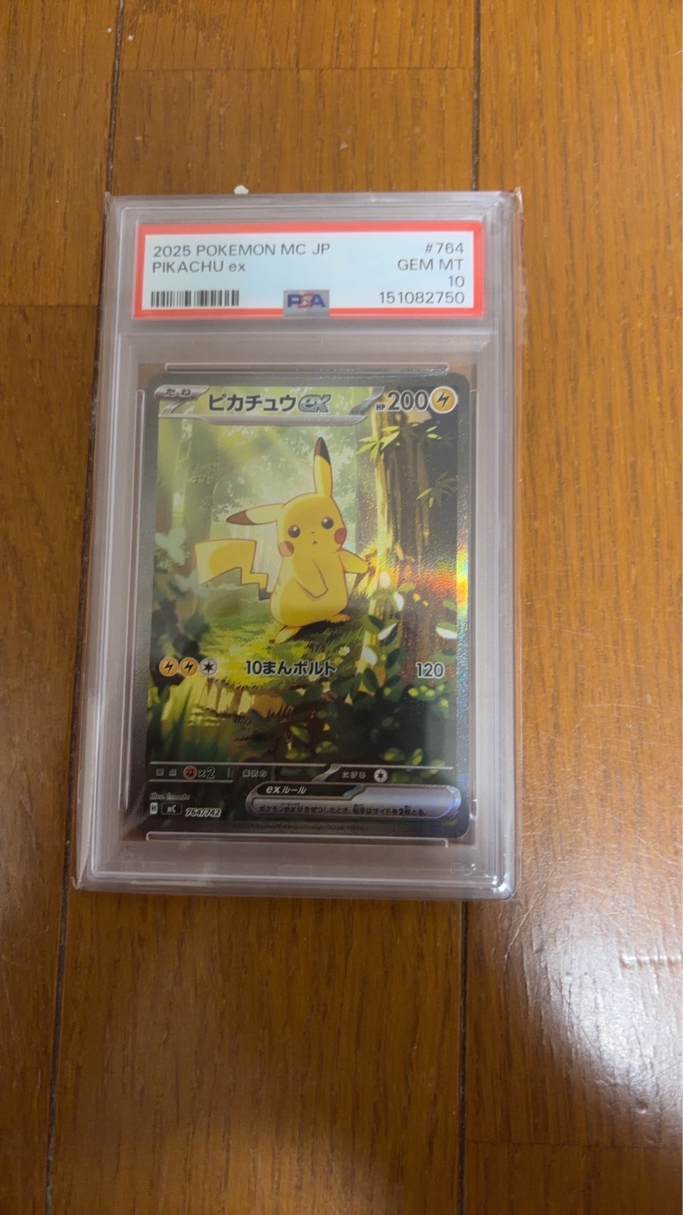 ピカチュウex SAR仕様 [MC 764/742](スタートデッキ100「バトルコレクション」)