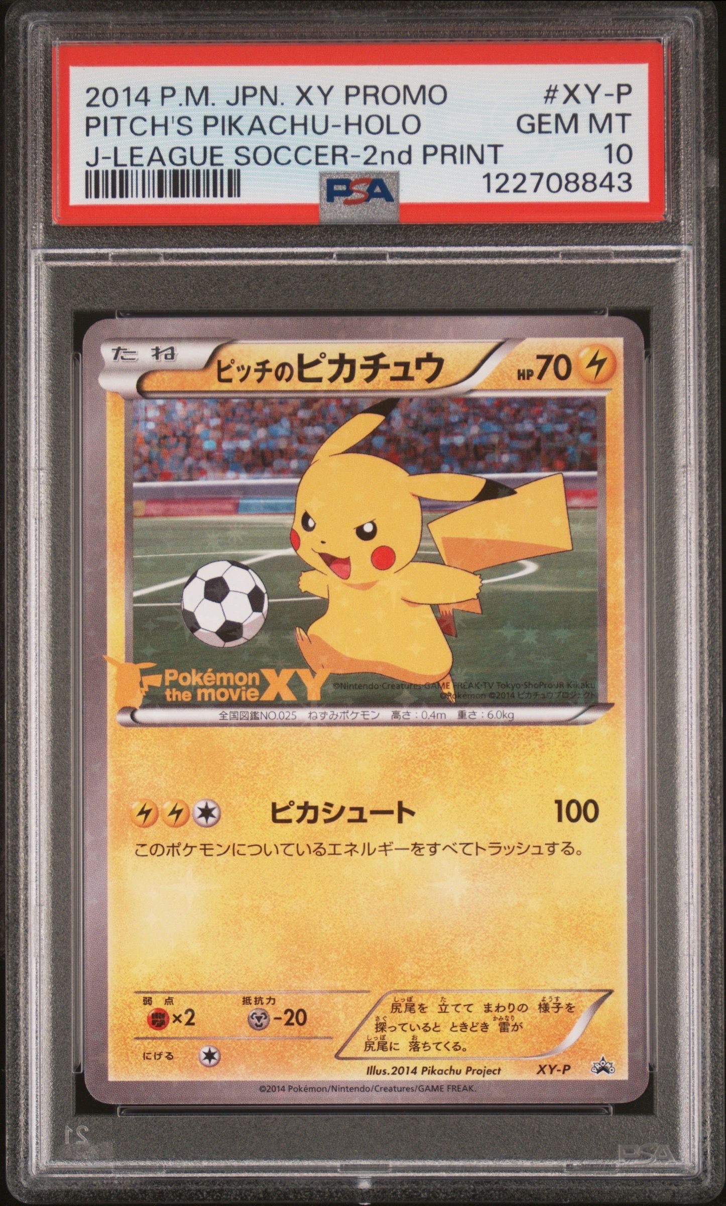 ピッチのピカチュウ ドリブル: プロモ[XY-P](プロモーションカード「XY-P」)