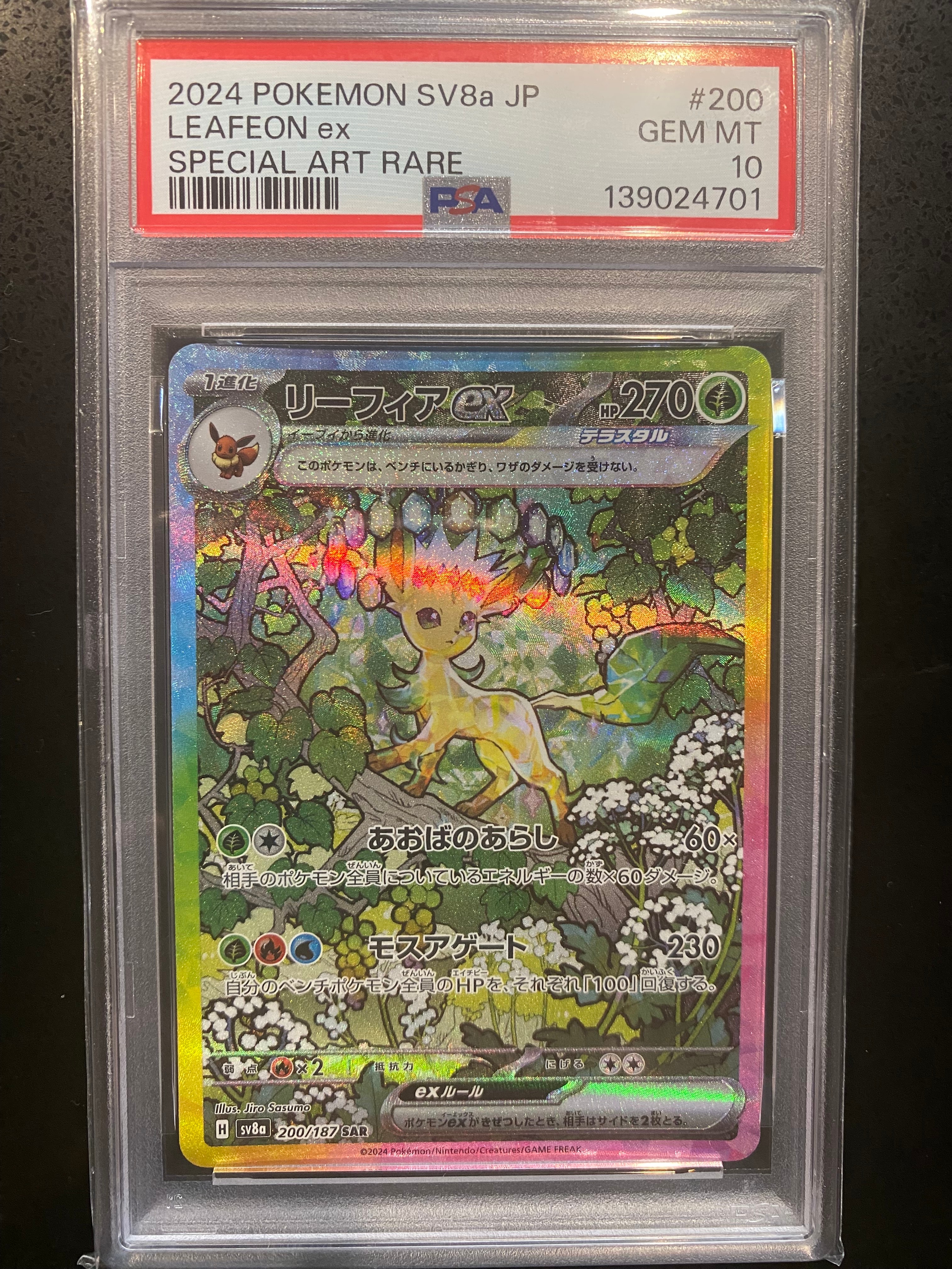 PSA10】リーフィアex SAR [SV8a 200/187](ハイクラスパック「テラス