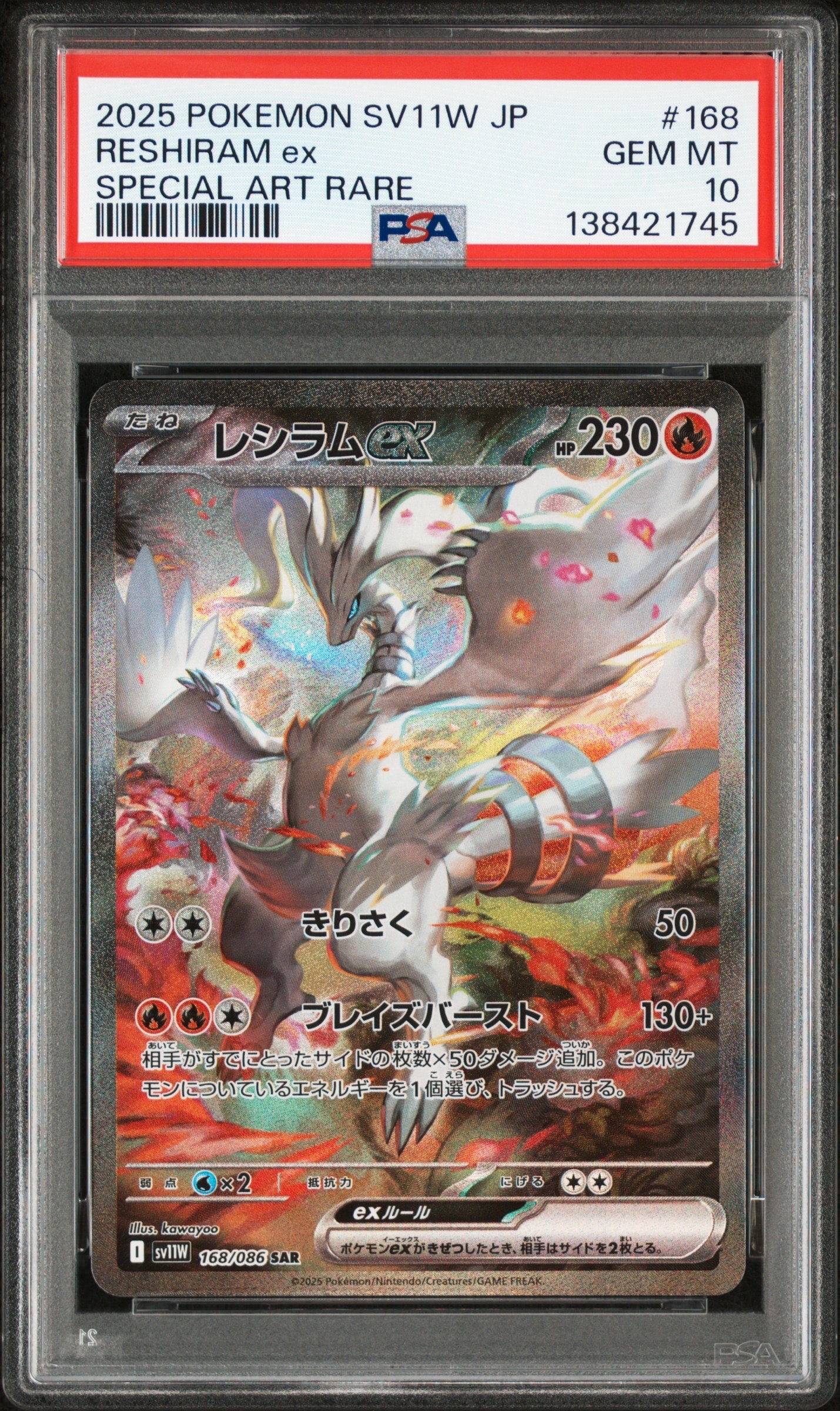 レシラムex SAR [SV11W 168/086](拡張パック「ホワイトフレア」)