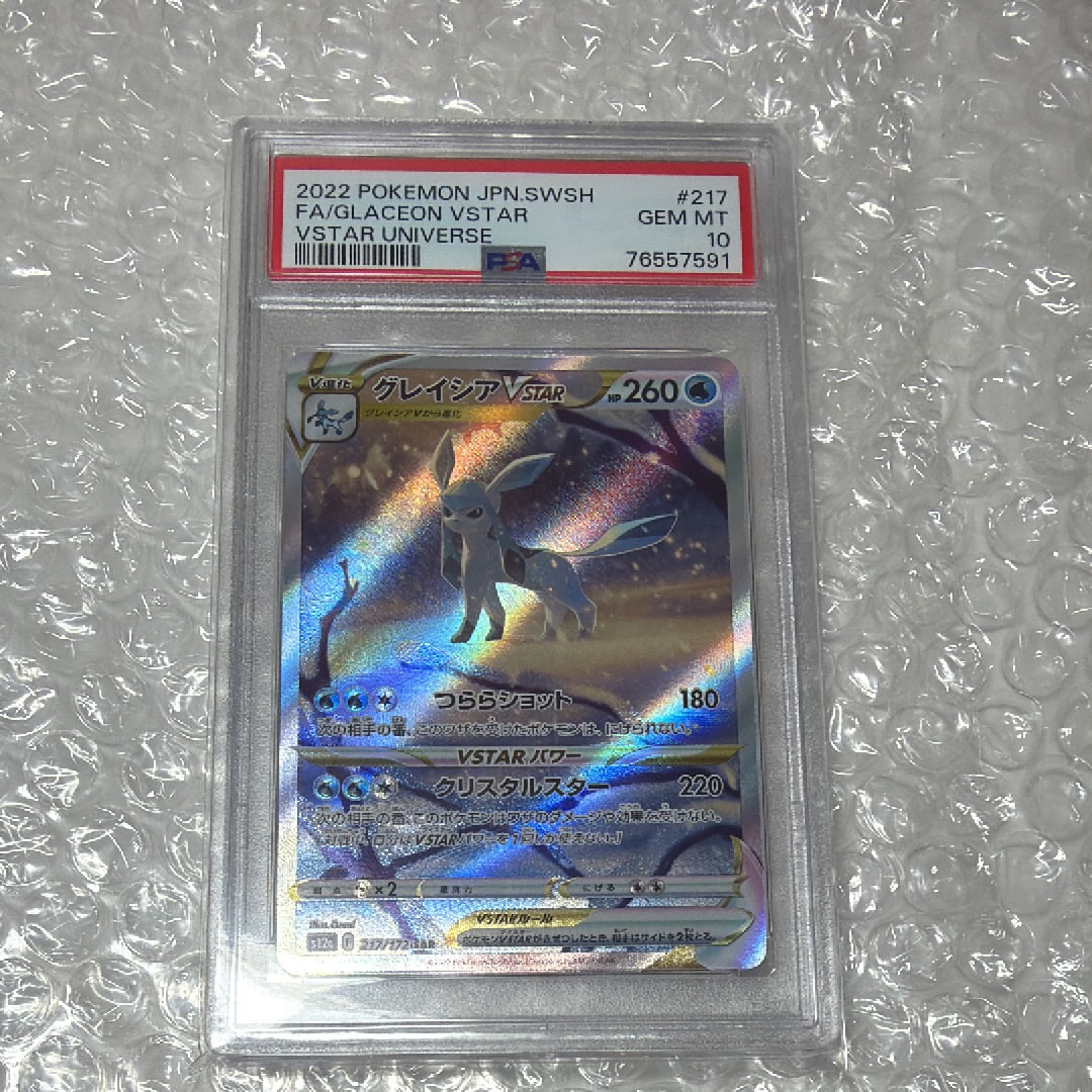 グレイシアVSTAR SAR[s12a 217/172](ハイクラスパック「VSTARユニバース」)