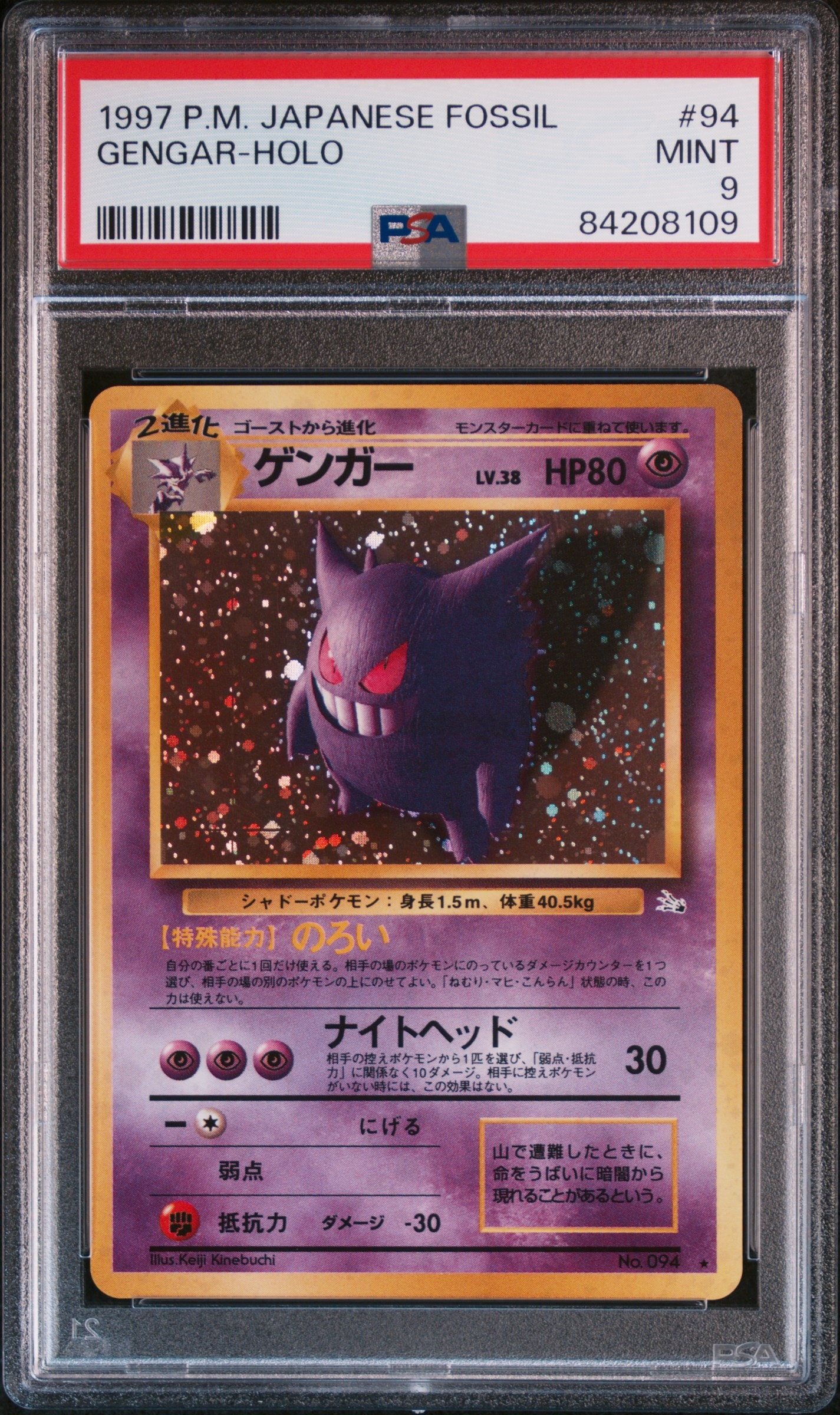 PSA9】ゲンガー R: 旧裏[PMCG3](拡張パック 第3弾 「化石の秘密」) 1枚