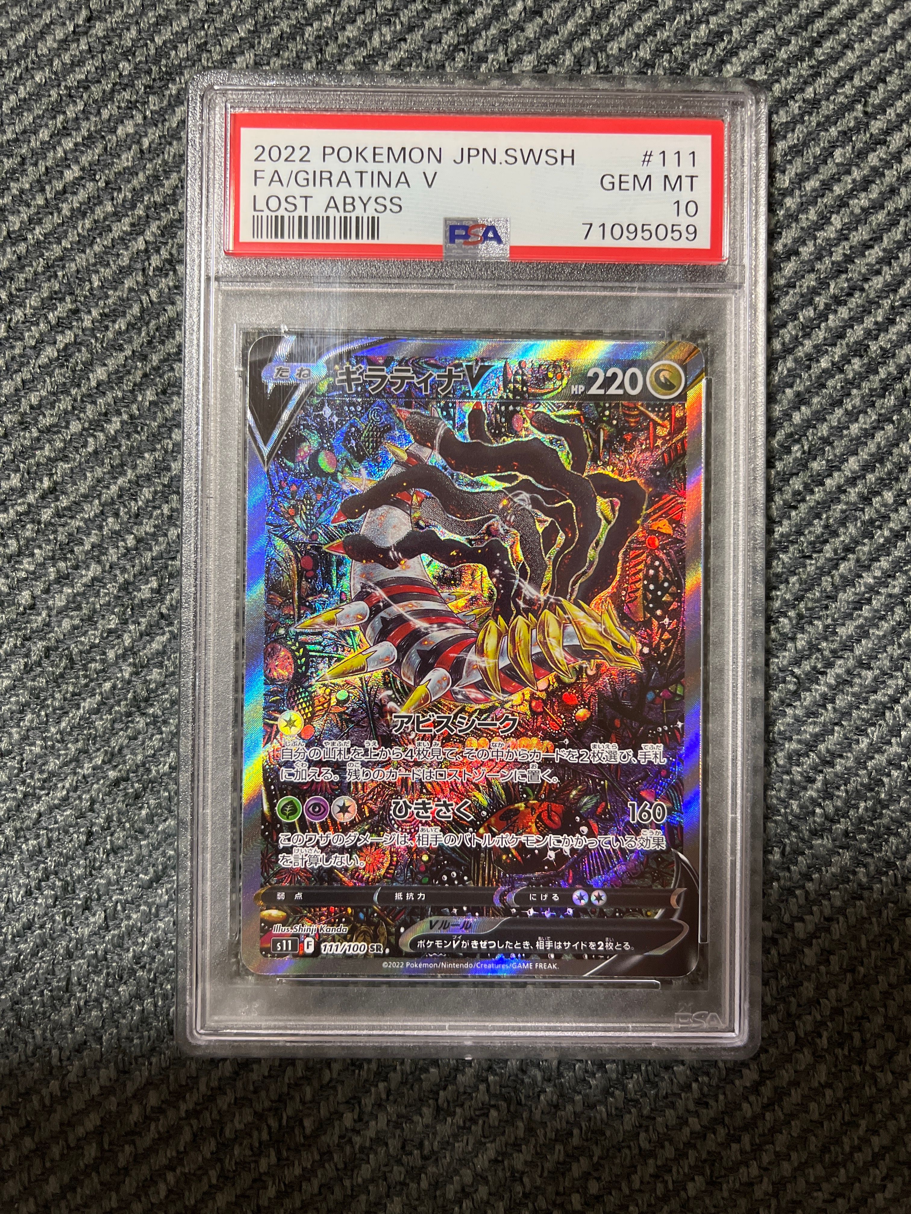ギラティナV SR: SA[S11 111/100](拡張パック「ロストアビス」)