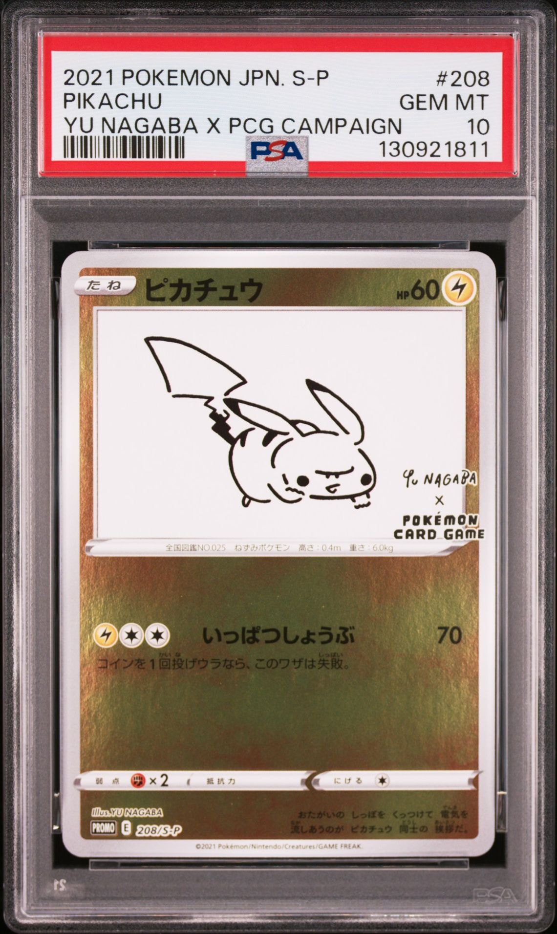 ピカチュウ:プロモ [S-P 208](「YU NAGABA×ポケモンカードゲーム」プロモーションカード「S-P」)