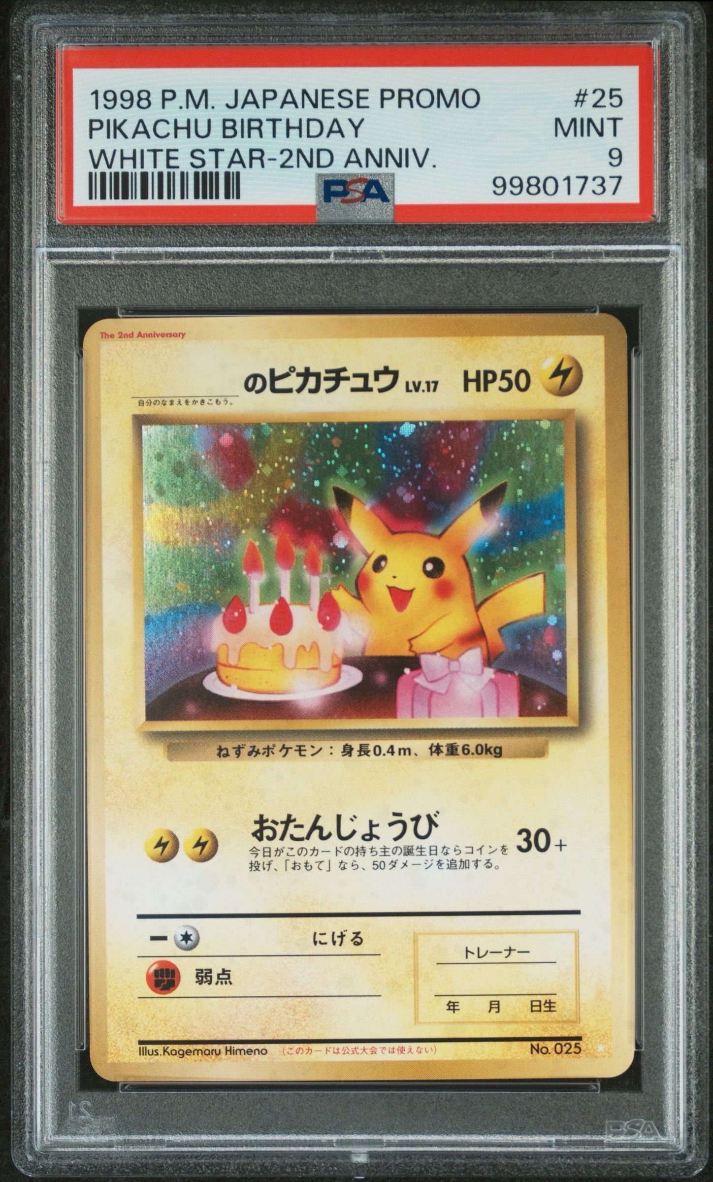 PSA9】_のピカチュウ: 旧裏/プロモ[PMCG-P No.025