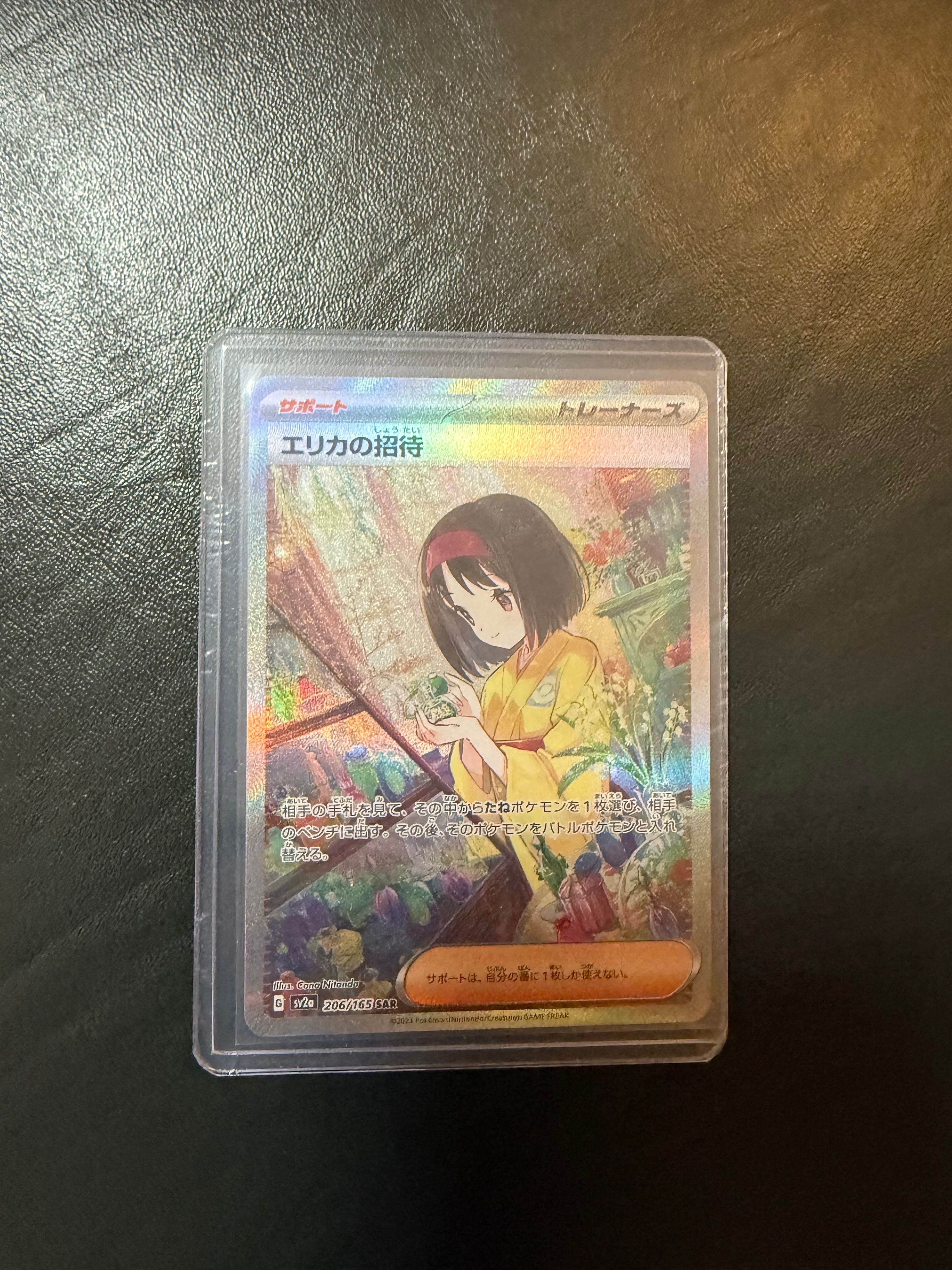 エリカの招待 SAR[SV2a 206/165](強化拡張パック「ポケモンカード151」)