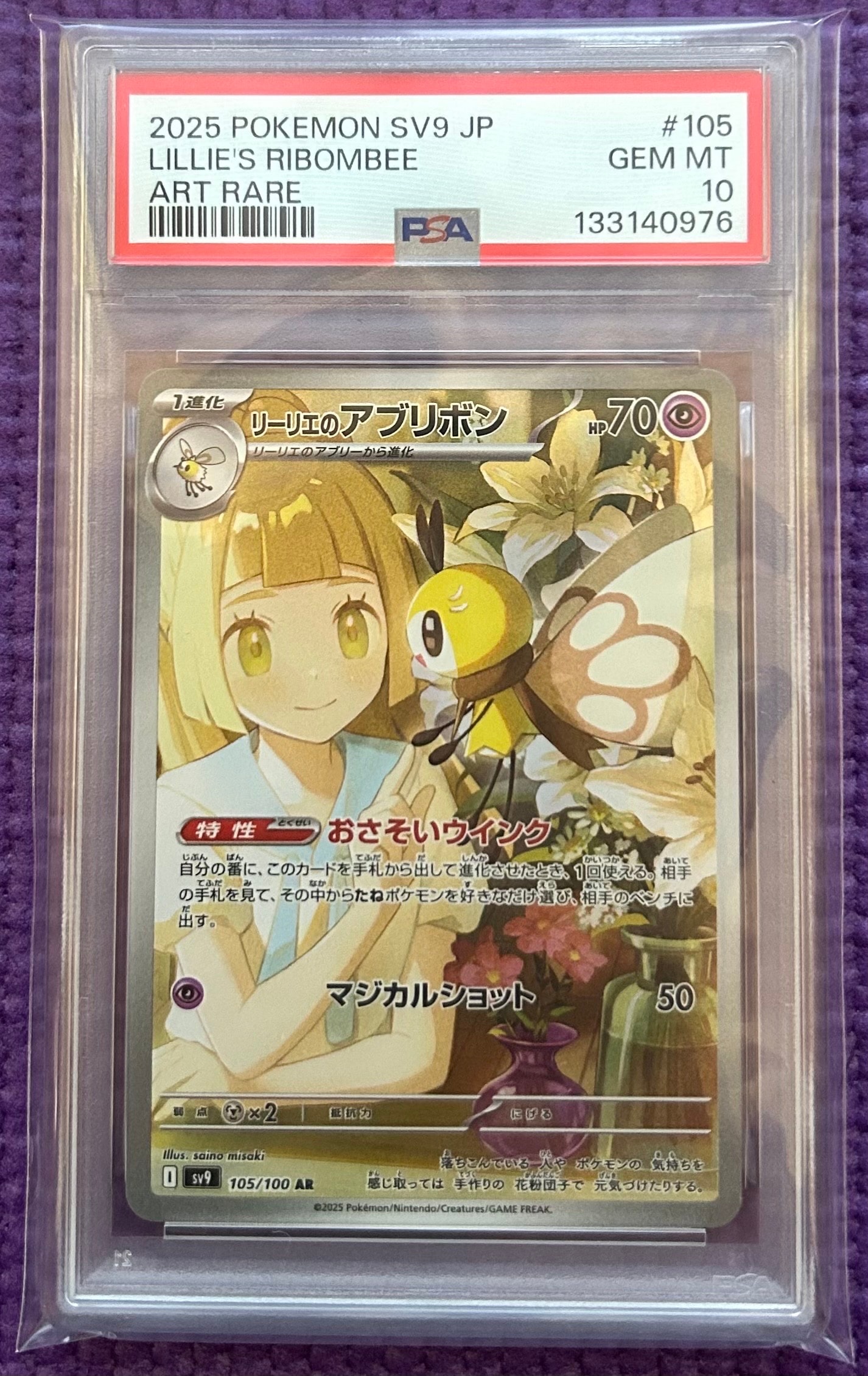 リーリエのアブリボン AR [SV9 105/100](拡張パック「バトルパートナーズ」)