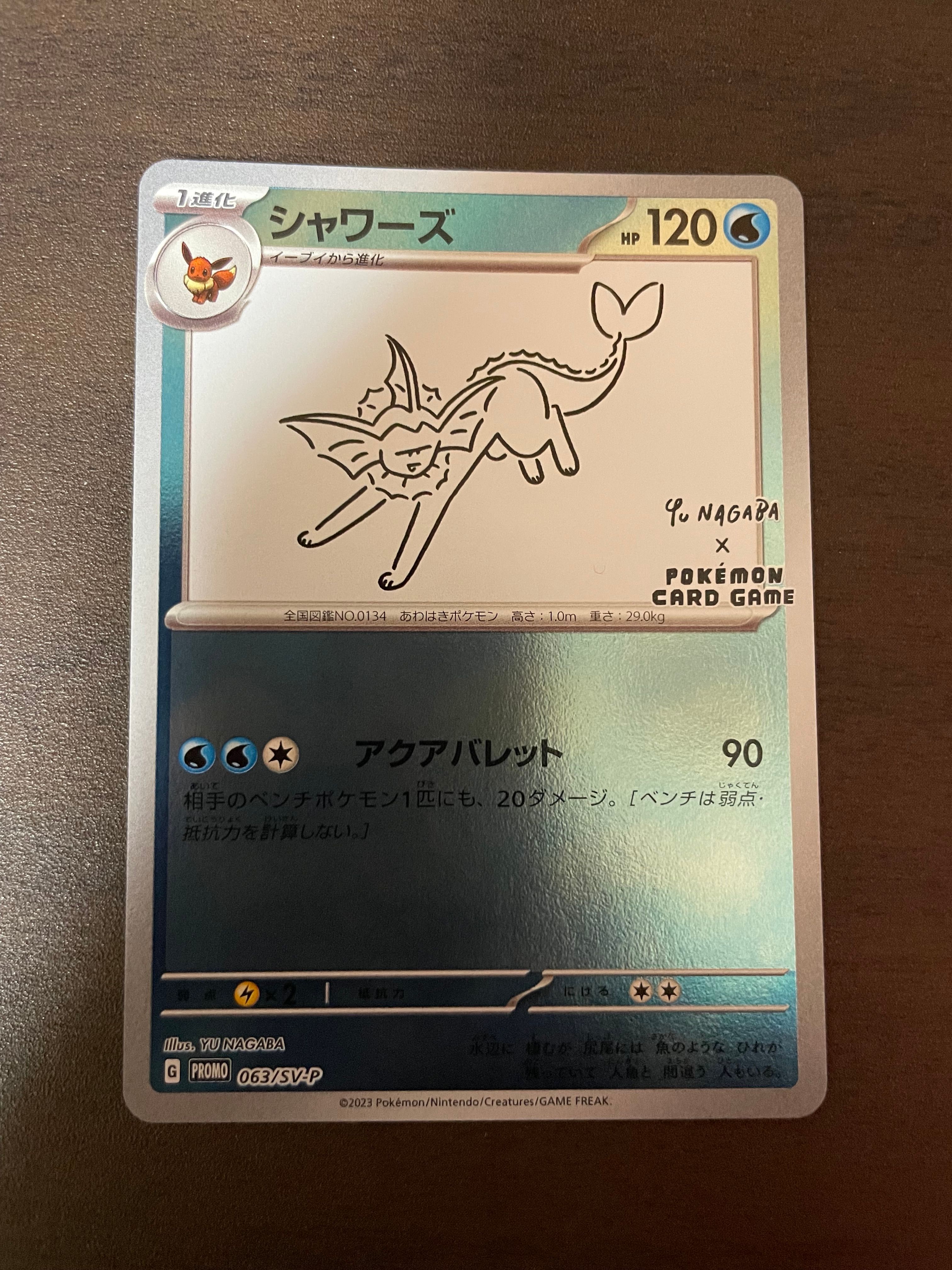 シャワーズ: プロモ [SV-P 063](「YU NAGABA×ポケモンカードゲーム」プロモーションカード「SV-P」)