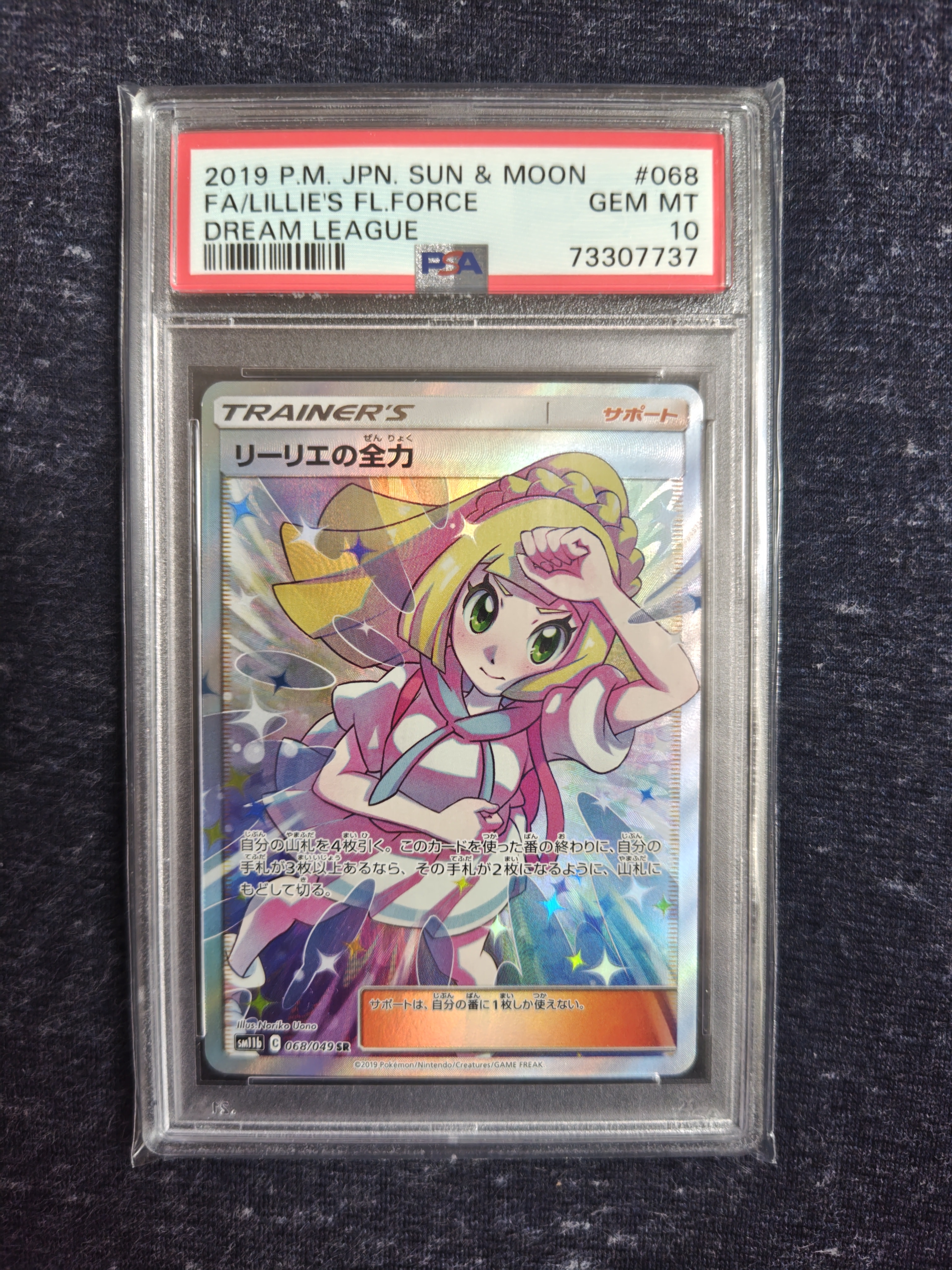 リーリエの全力 SR[SM11b 068/049](強化拡張パック「ドリームリーグ」)